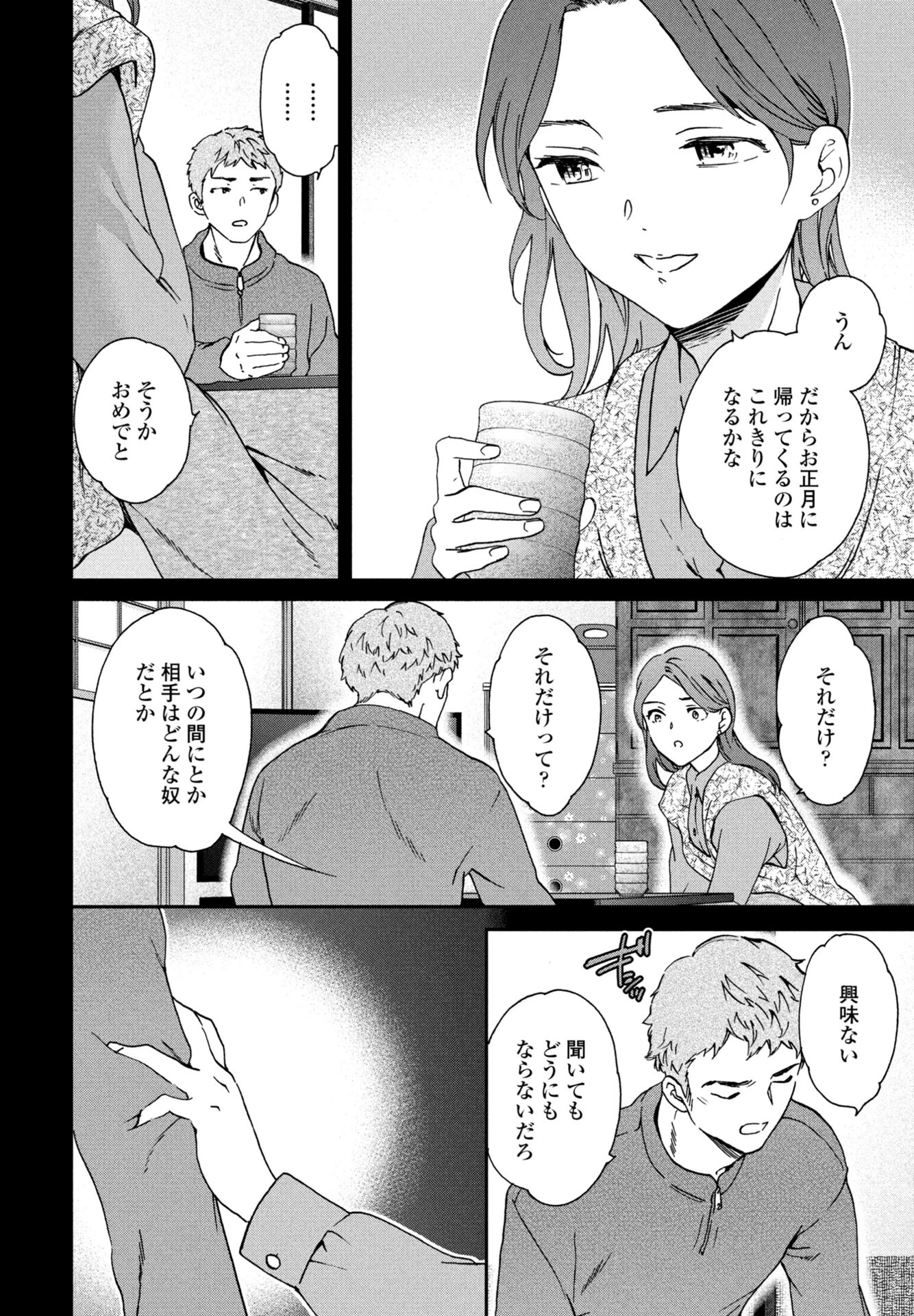 ブリザード 2ページ