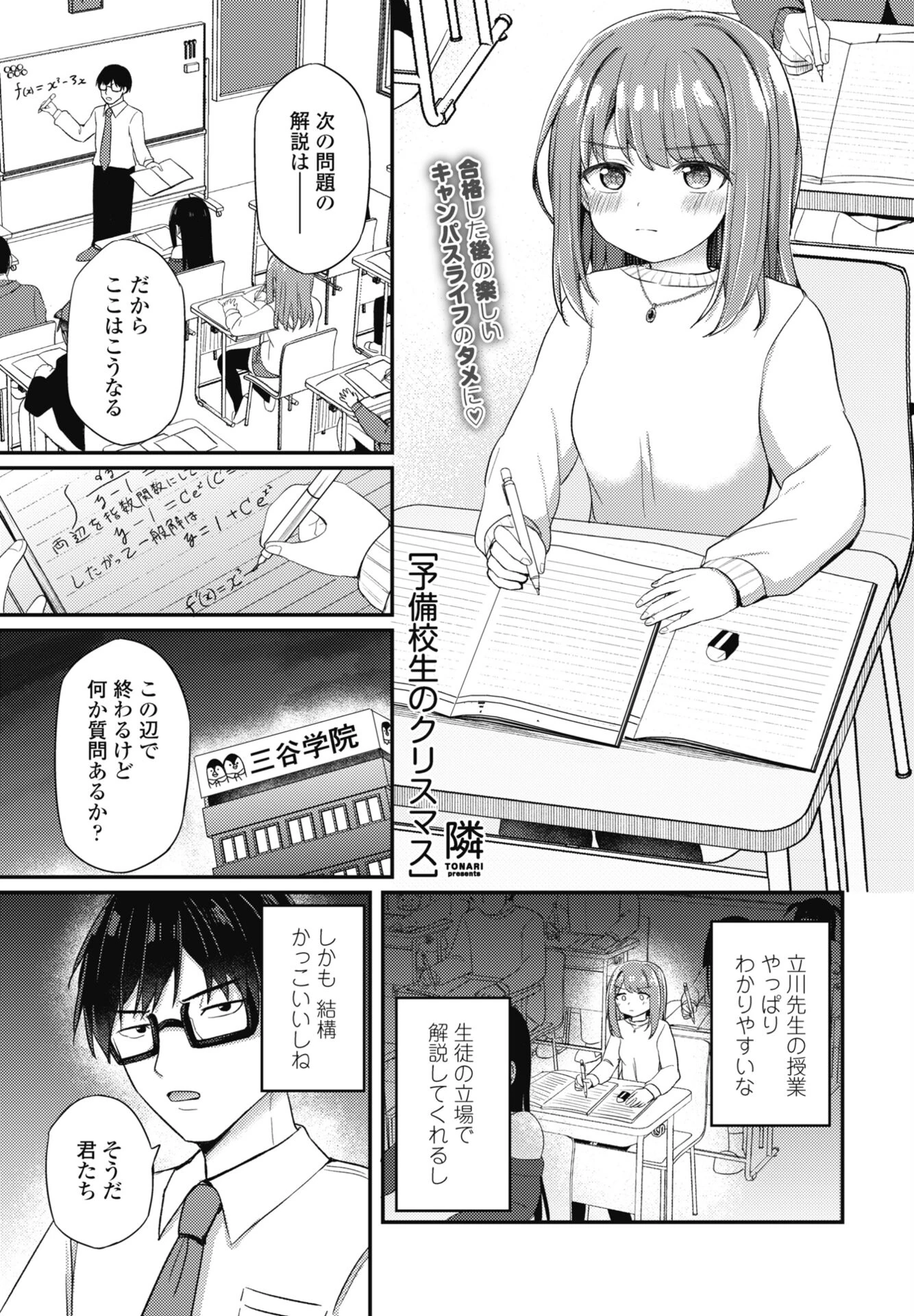 予備校生のクリスマス エロ漫画 無料