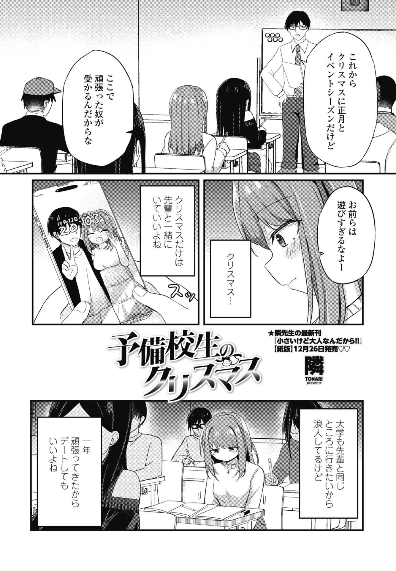 予備校生のクリスマス 2ページ
