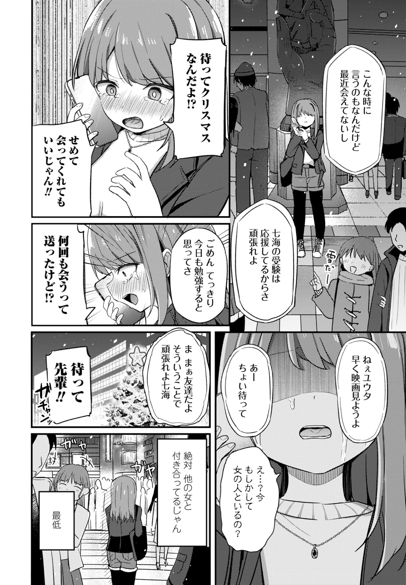 予備校生のクリスマス 4ページ