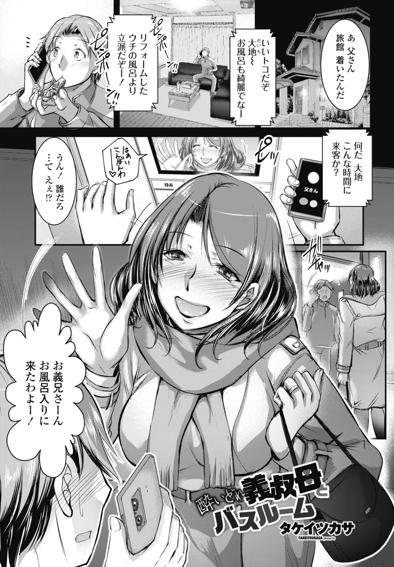 酔いどれ義叔母とバスルーム エロ漫画 無料