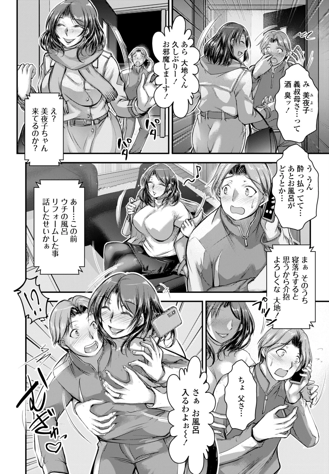 酔いどれ義叔母とバスルーム 2ページ