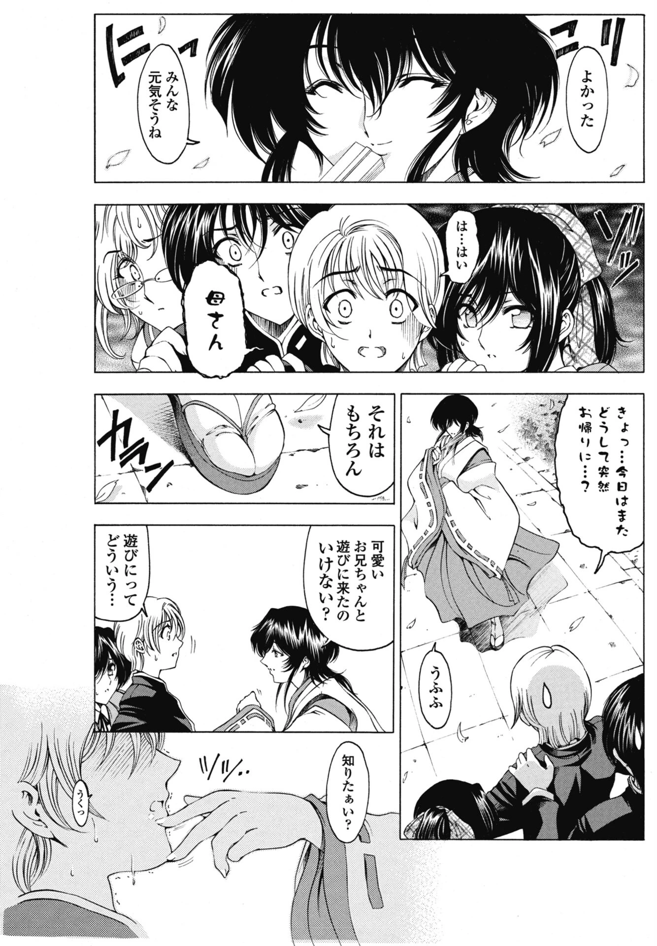 妹はかなわない！？ 3ページ