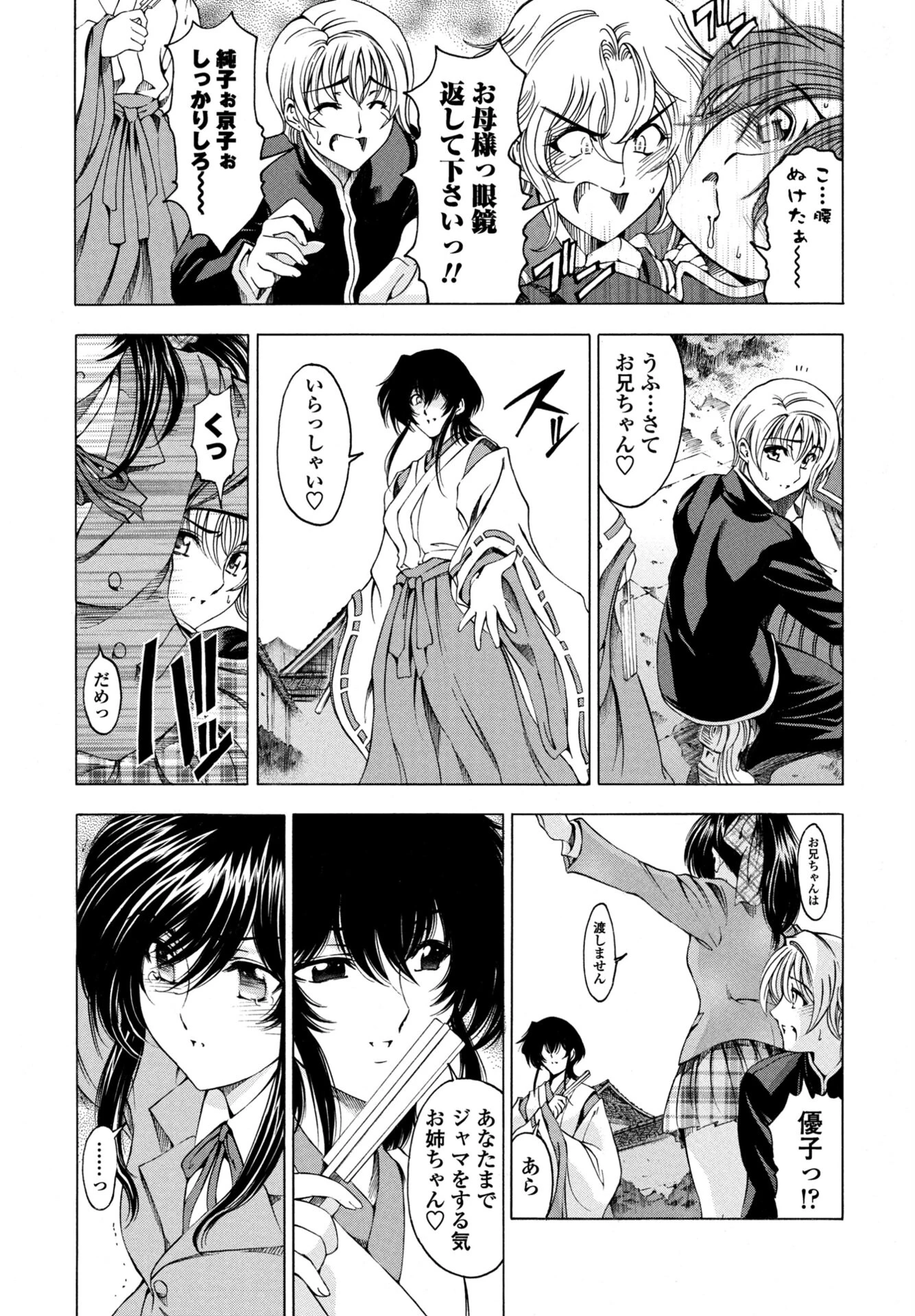 妹はかなわない！？ 5ページ