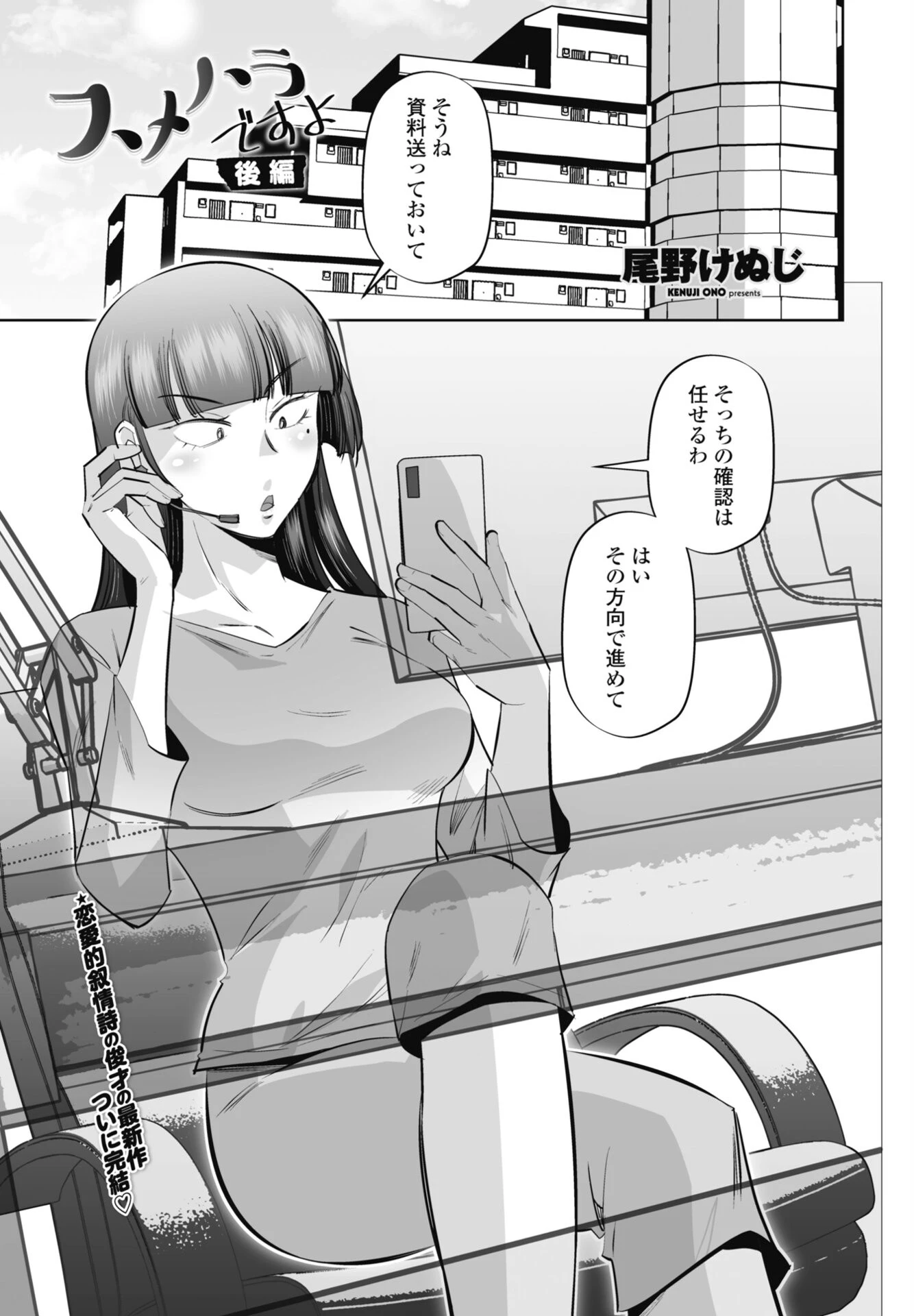 スメハラですよ 後編 エロ漫画 無料