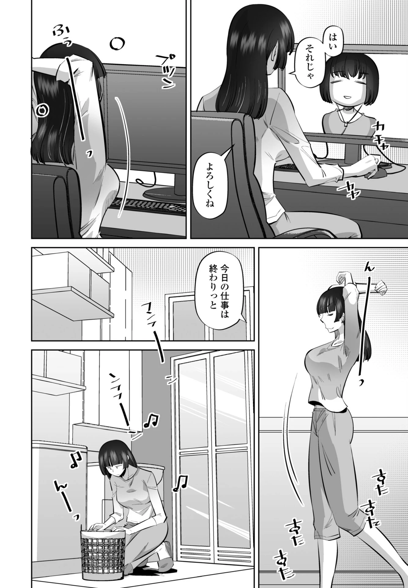 スメハラですよ 後編 2ページ