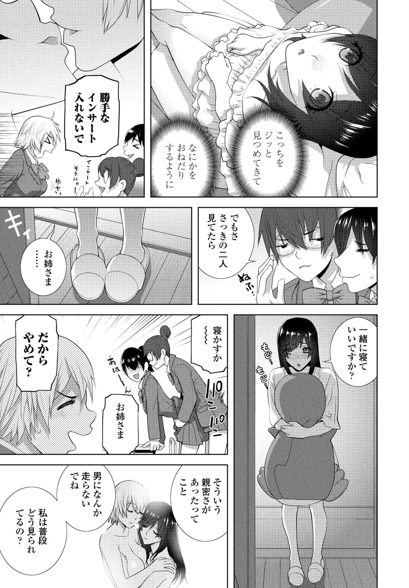 私のお義姉様 3ページ