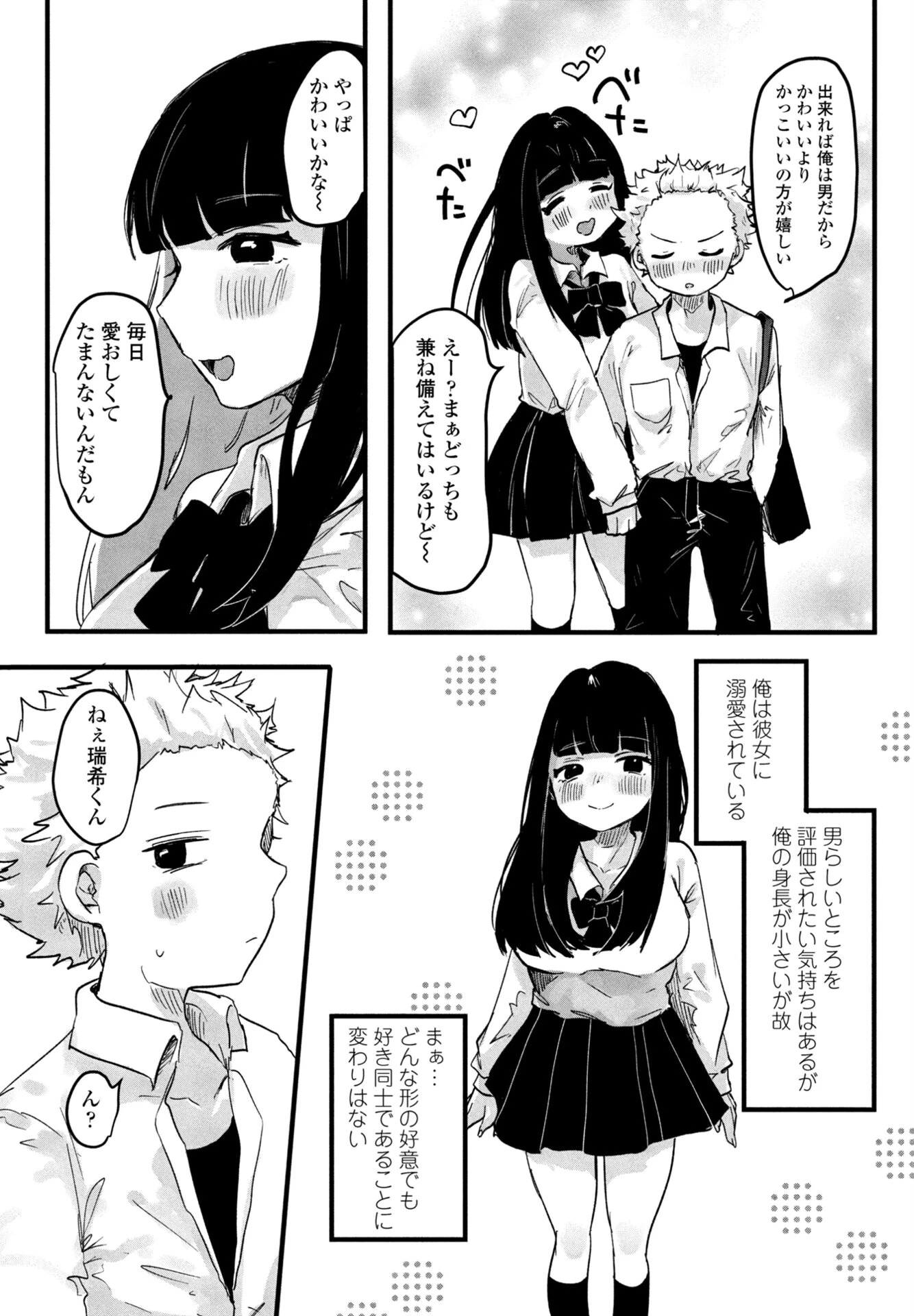 彼女を負かしたい彼氏 2ページ