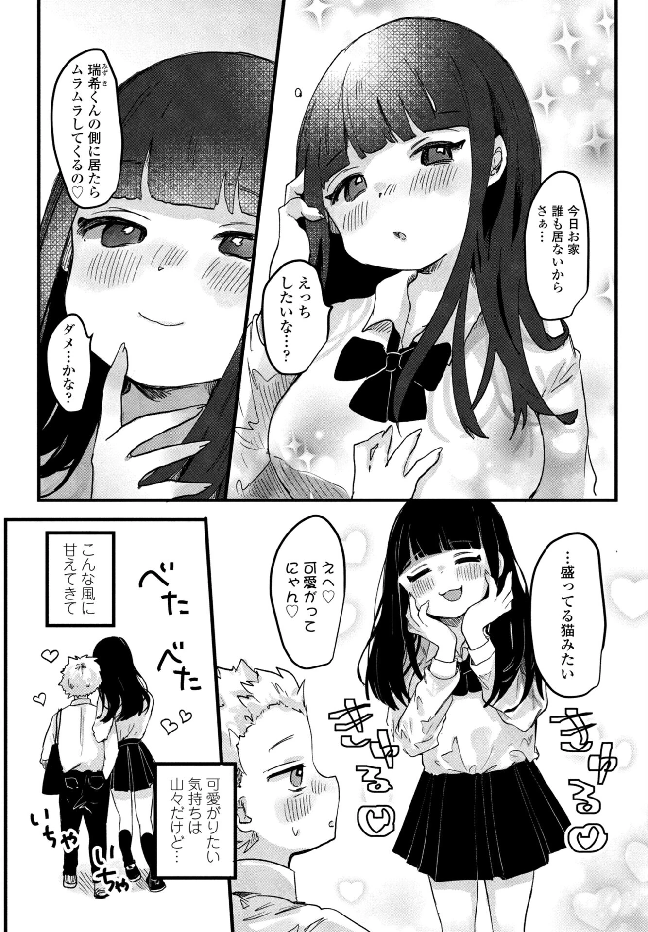 彼女を負かしたい彼氏 3ページ