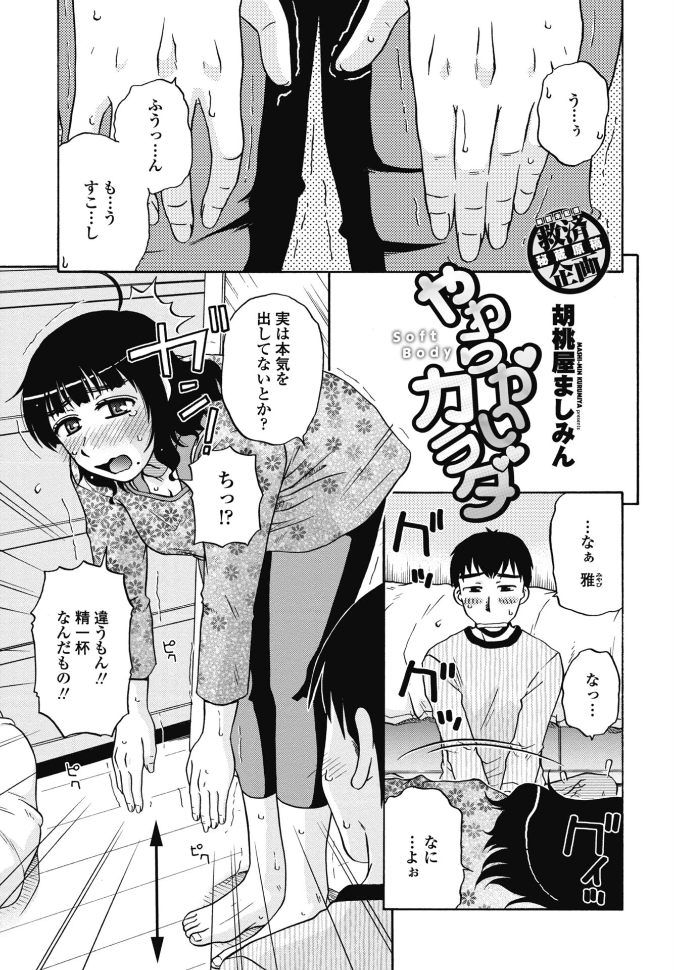 やわらかいカラダ エロ漫画 無料