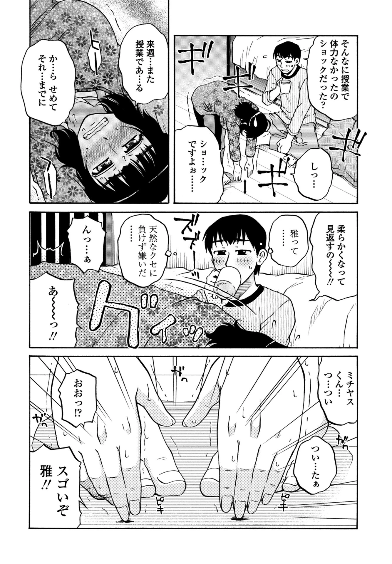 やわらかいカラダ 2ページ