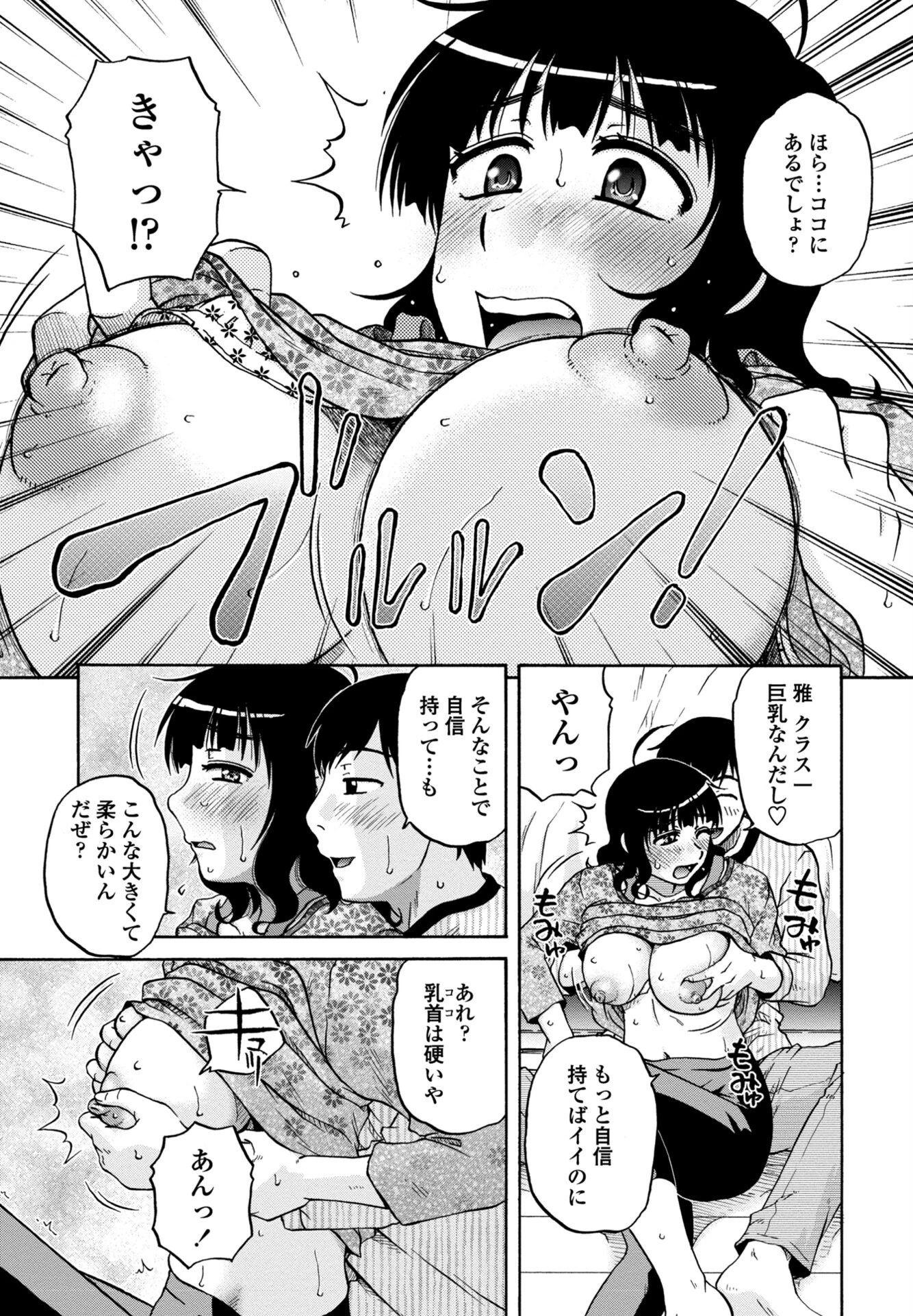 やわらかいカラダ 5ページ