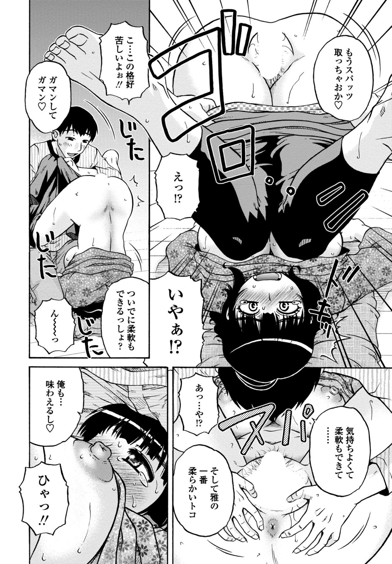 やわらかいカラダ 8ページ