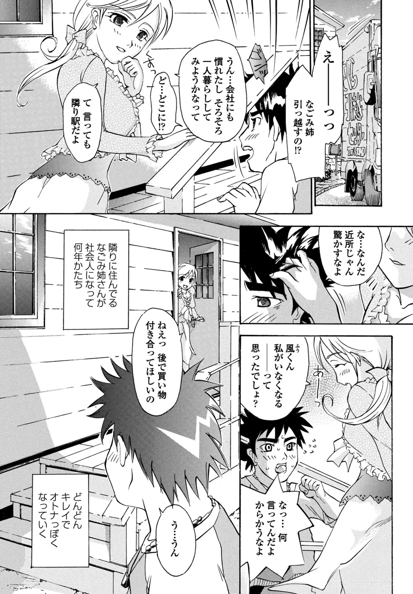 ひとり暮らしはじめました エロ漫画 無料