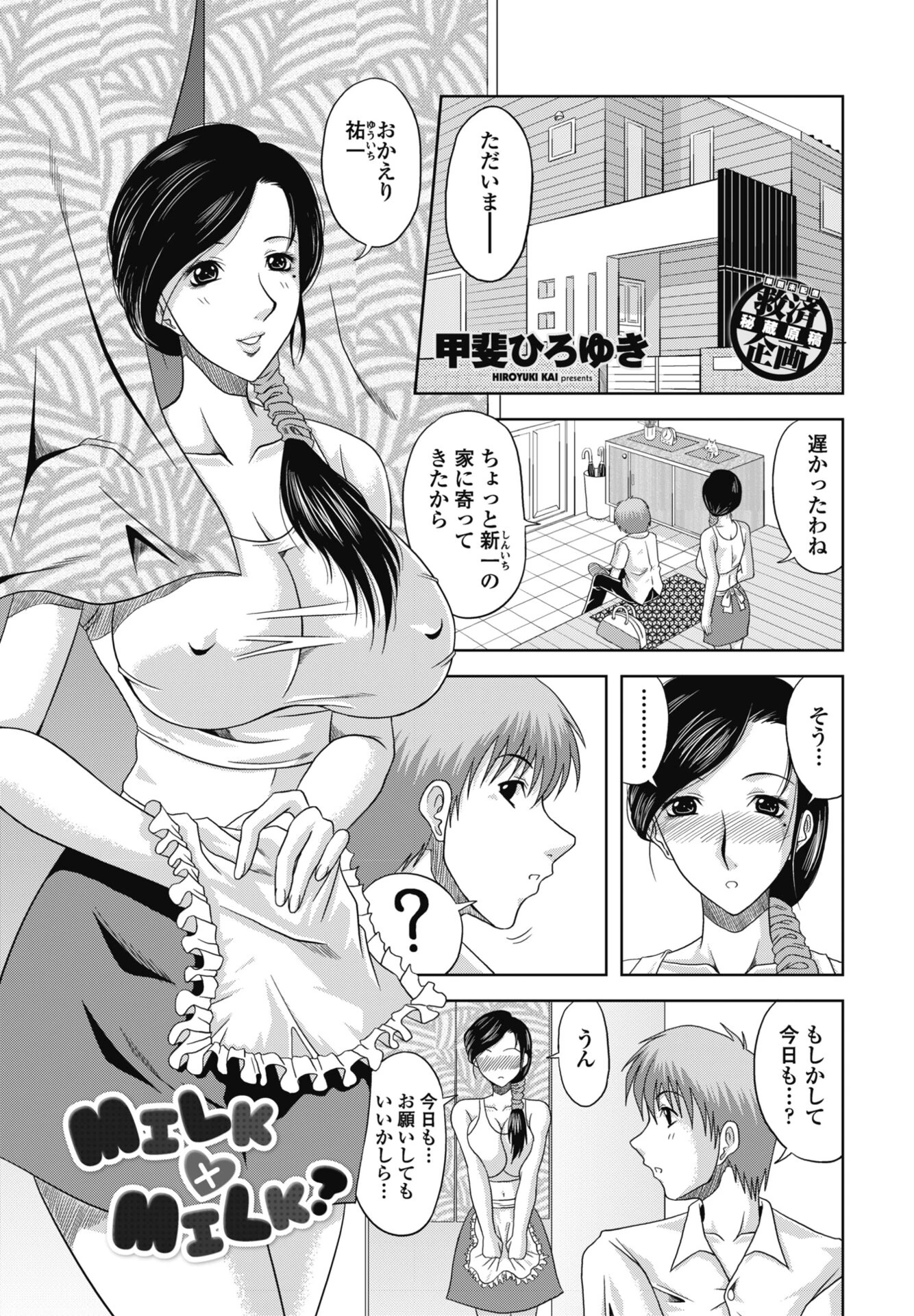 MILK×MILK？ 甲斐ひろゆき