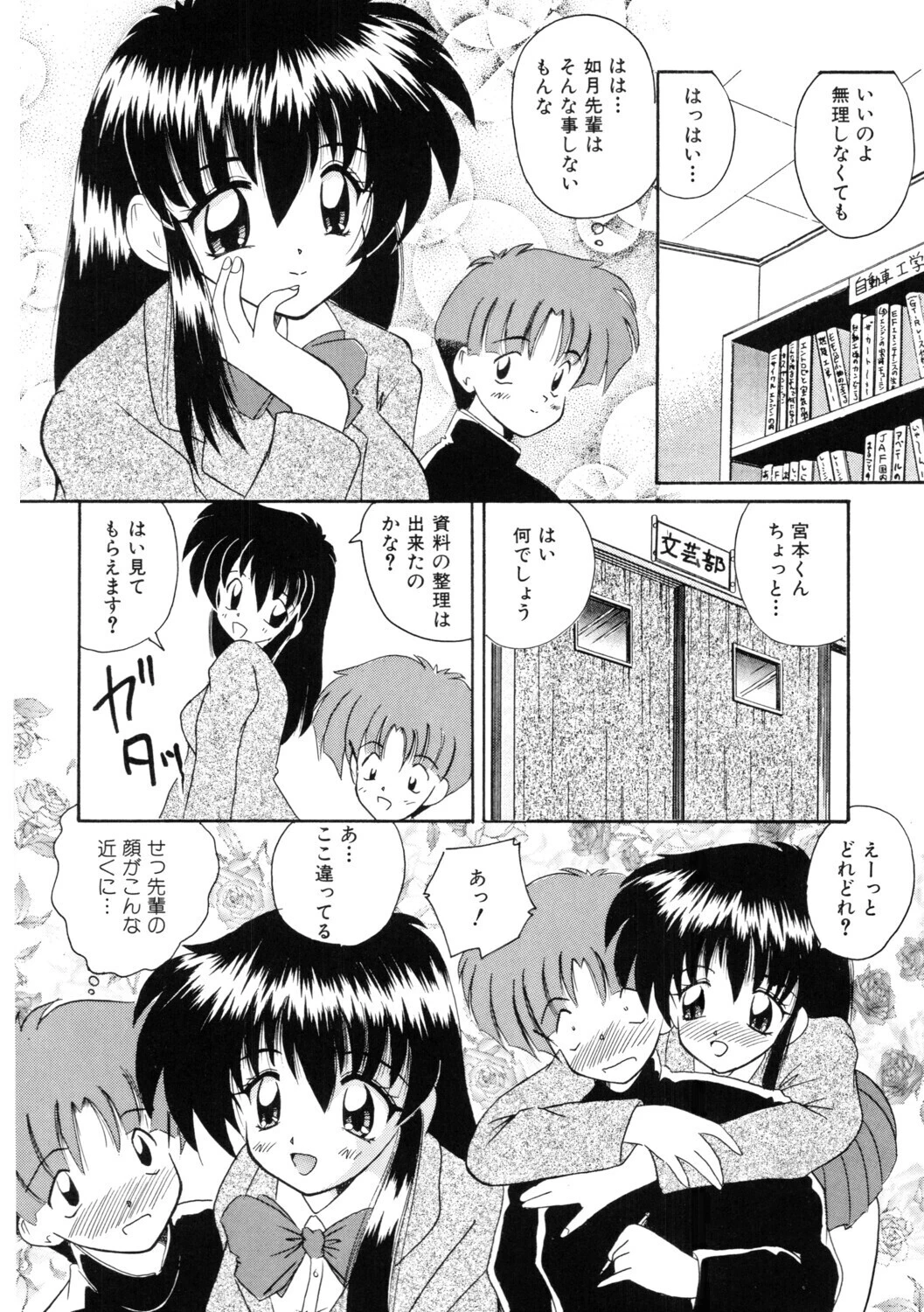 愛してください 8ページ