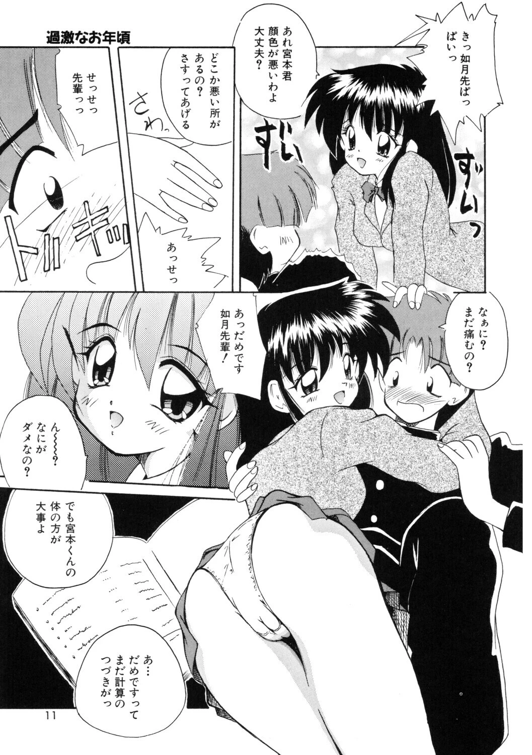愛してください 9ページ