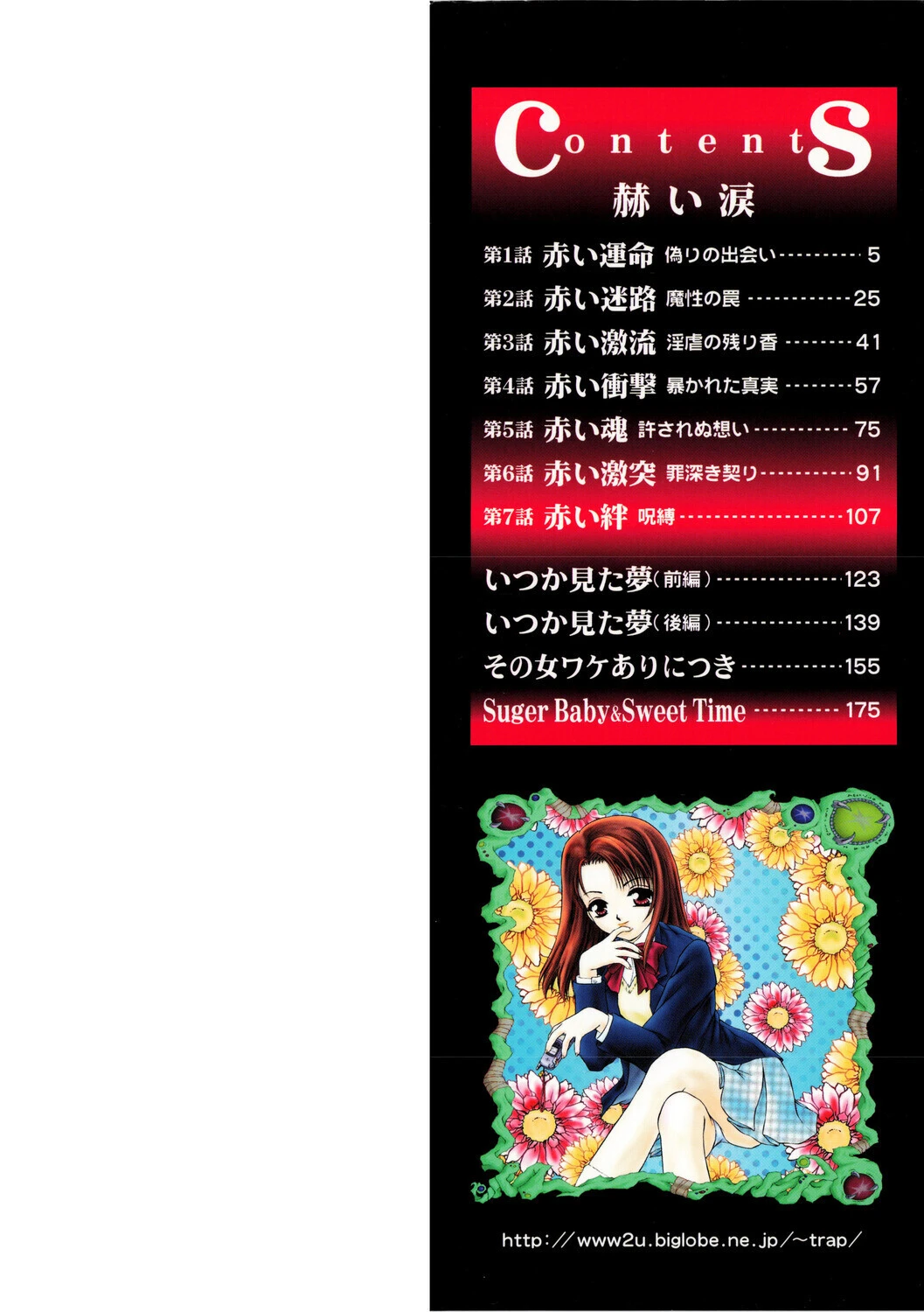 赫い涙 2ページ