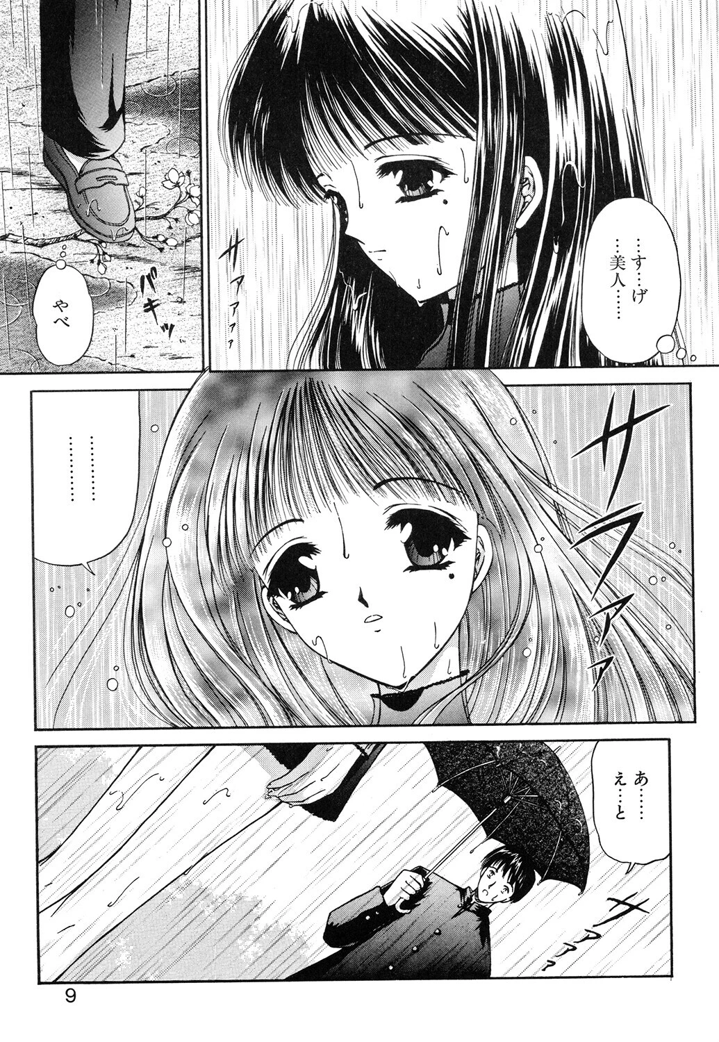 赫い涙 7ページ