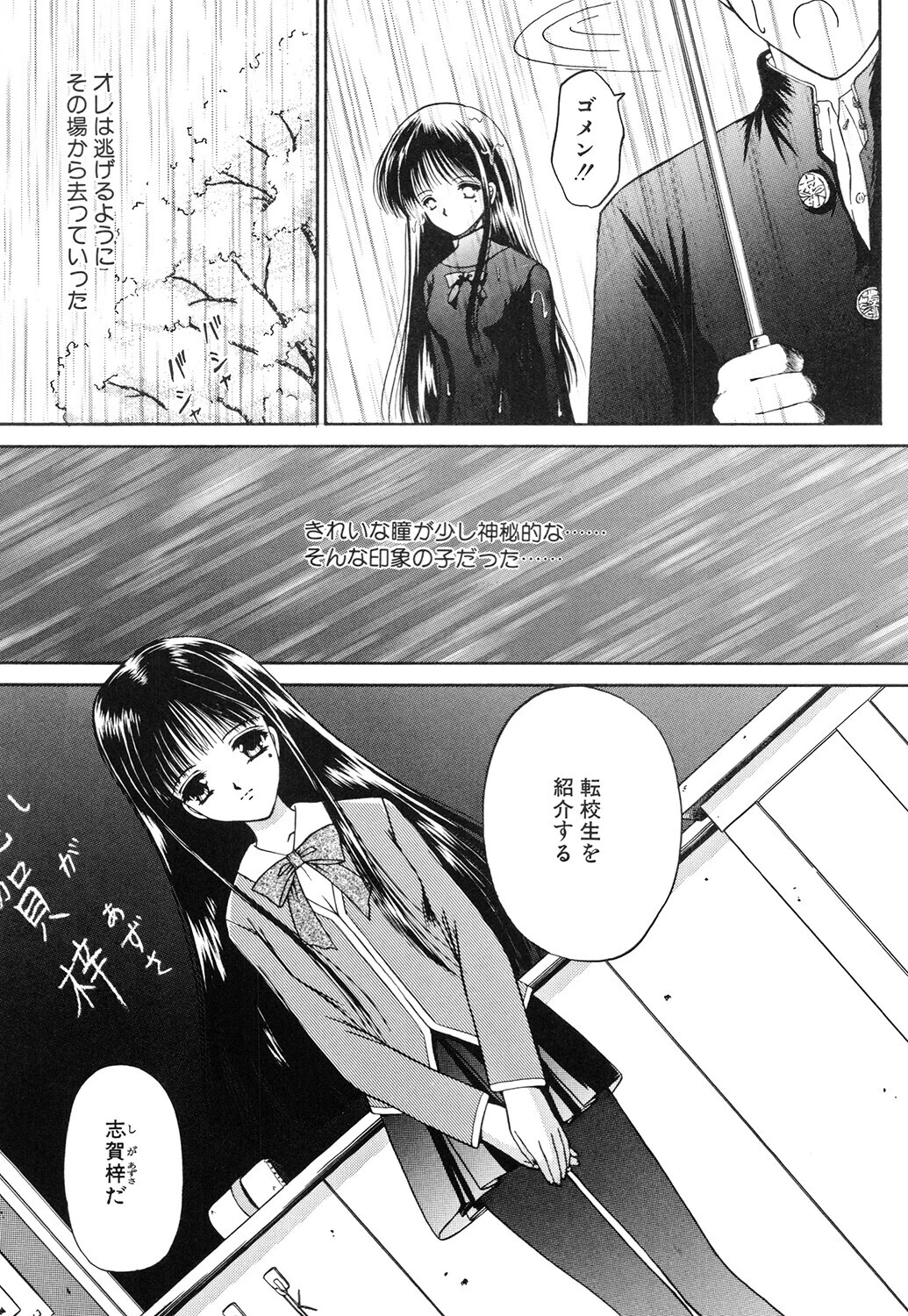 赫い涙 8ページ