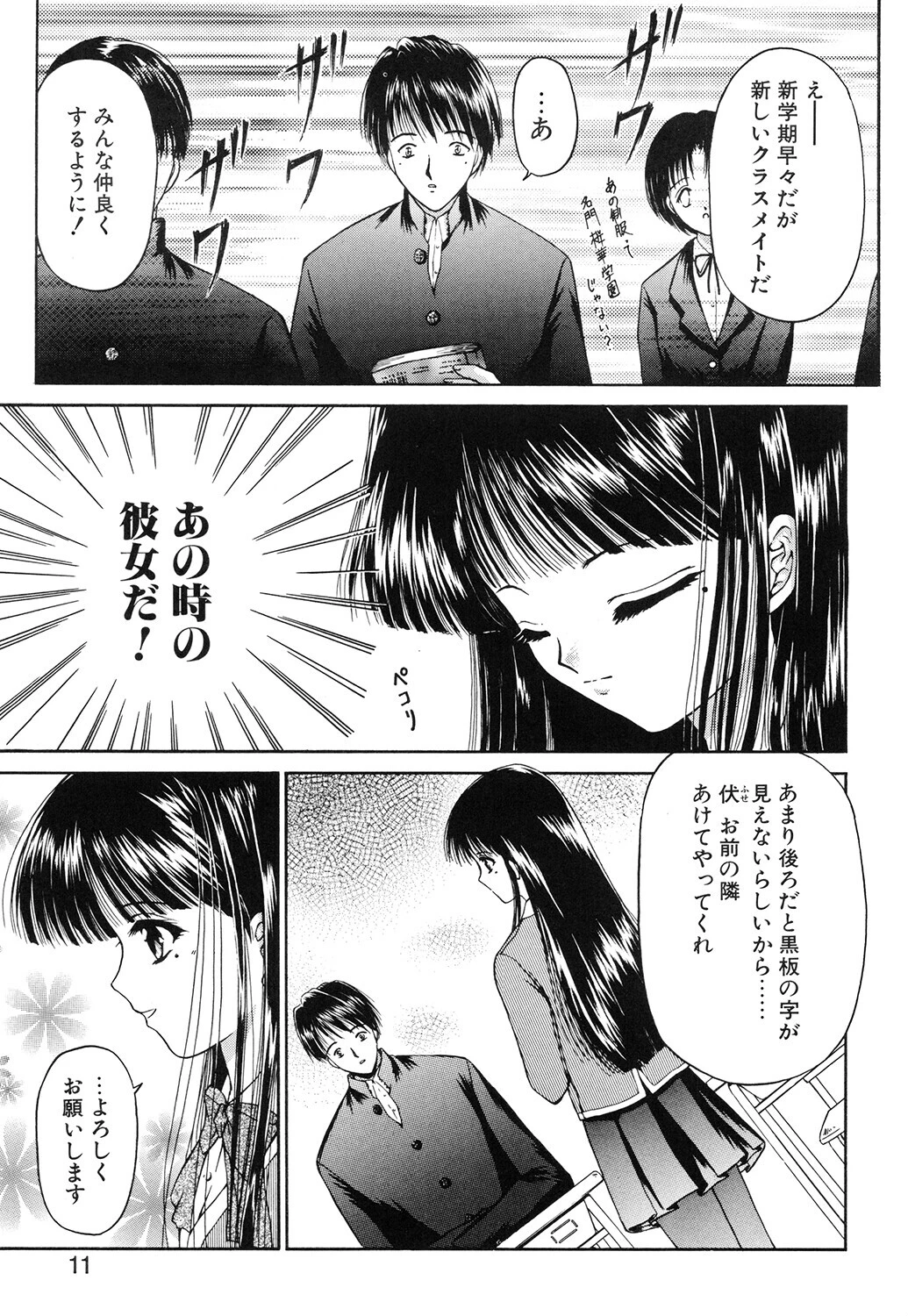 赫い涙 9ページ