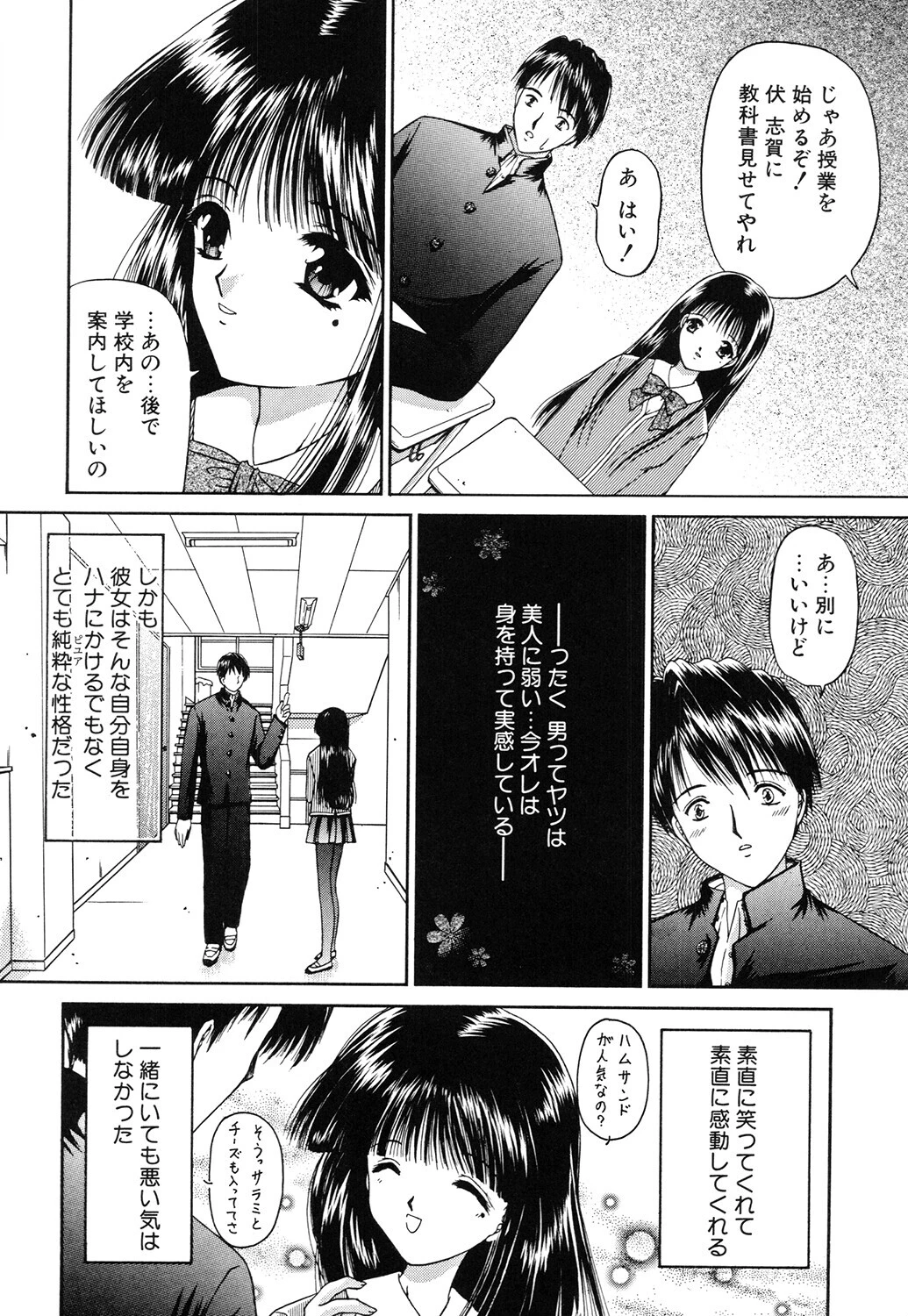 赫い涙 10ページ