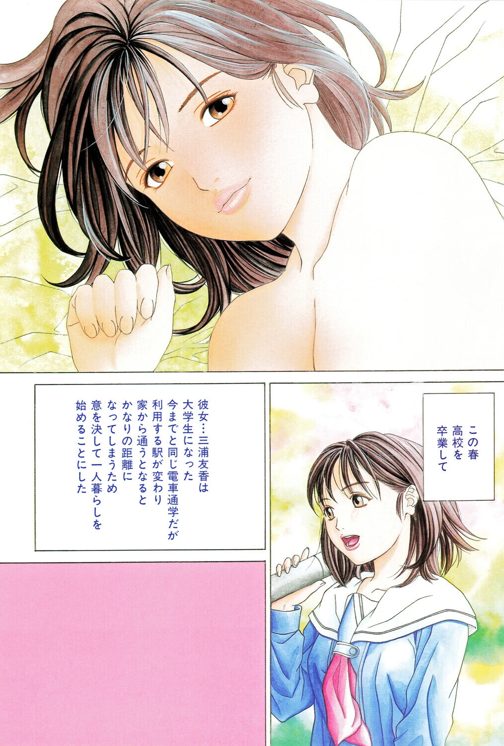 甘い素肌 6ページ