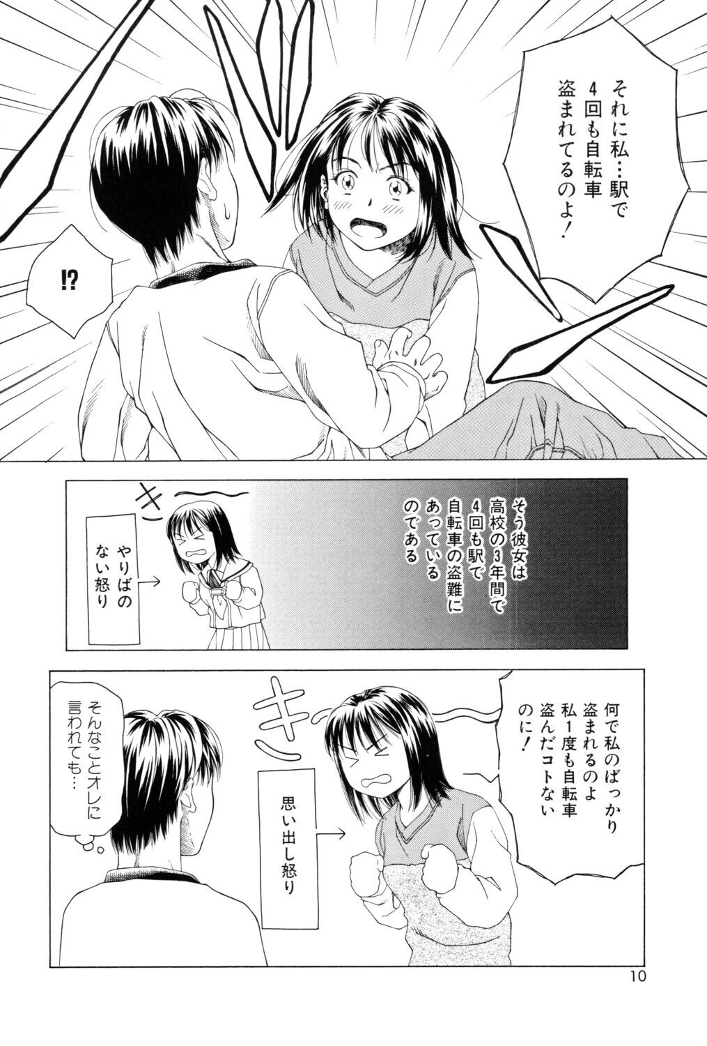 甘い素肌 8ページ