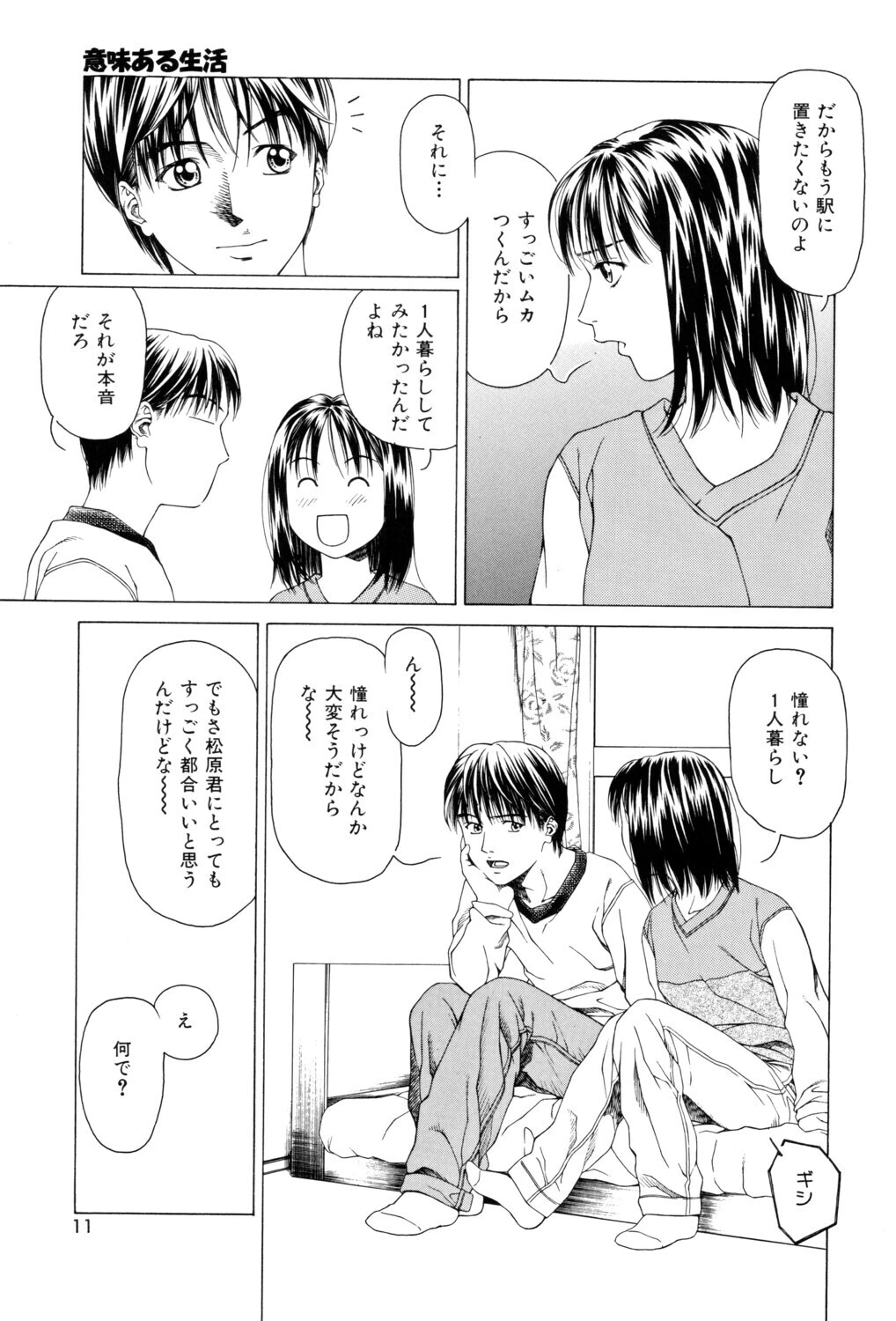 甘い素肌 9ページ