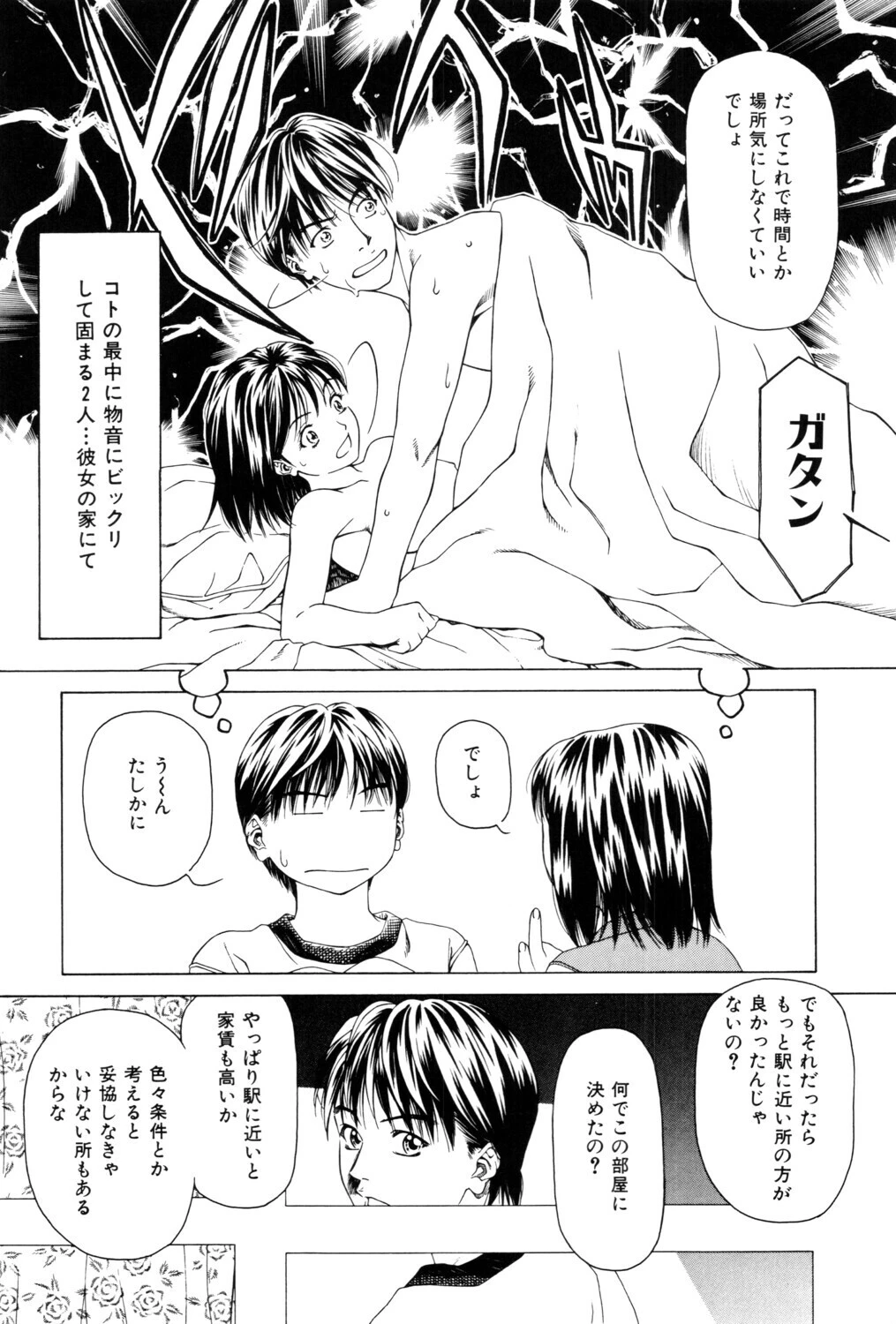 甘い素肌 10ページ