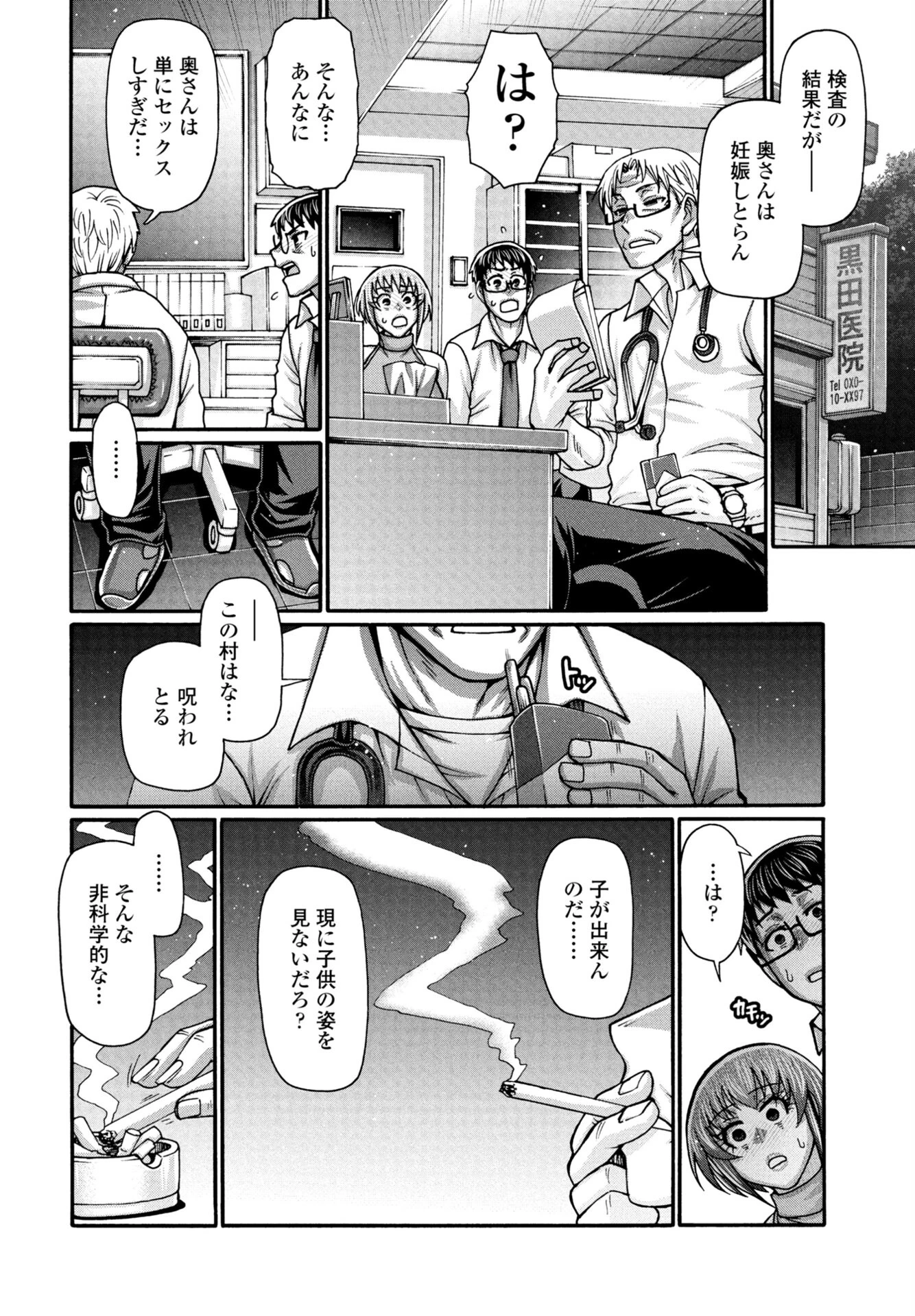 ある村の性習俗について 第三夜 4ページ