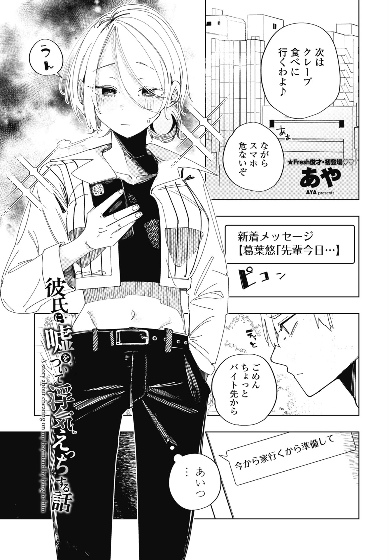 彼氏に嘘をついて浮気えっちする話 エロ漫画 無料