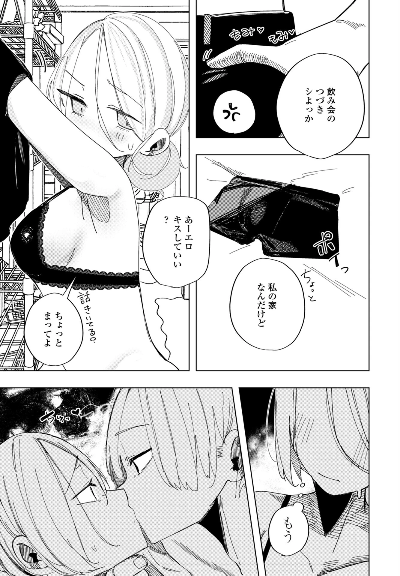 彼氏に嘘をついて浮気えっちする話 3ページ