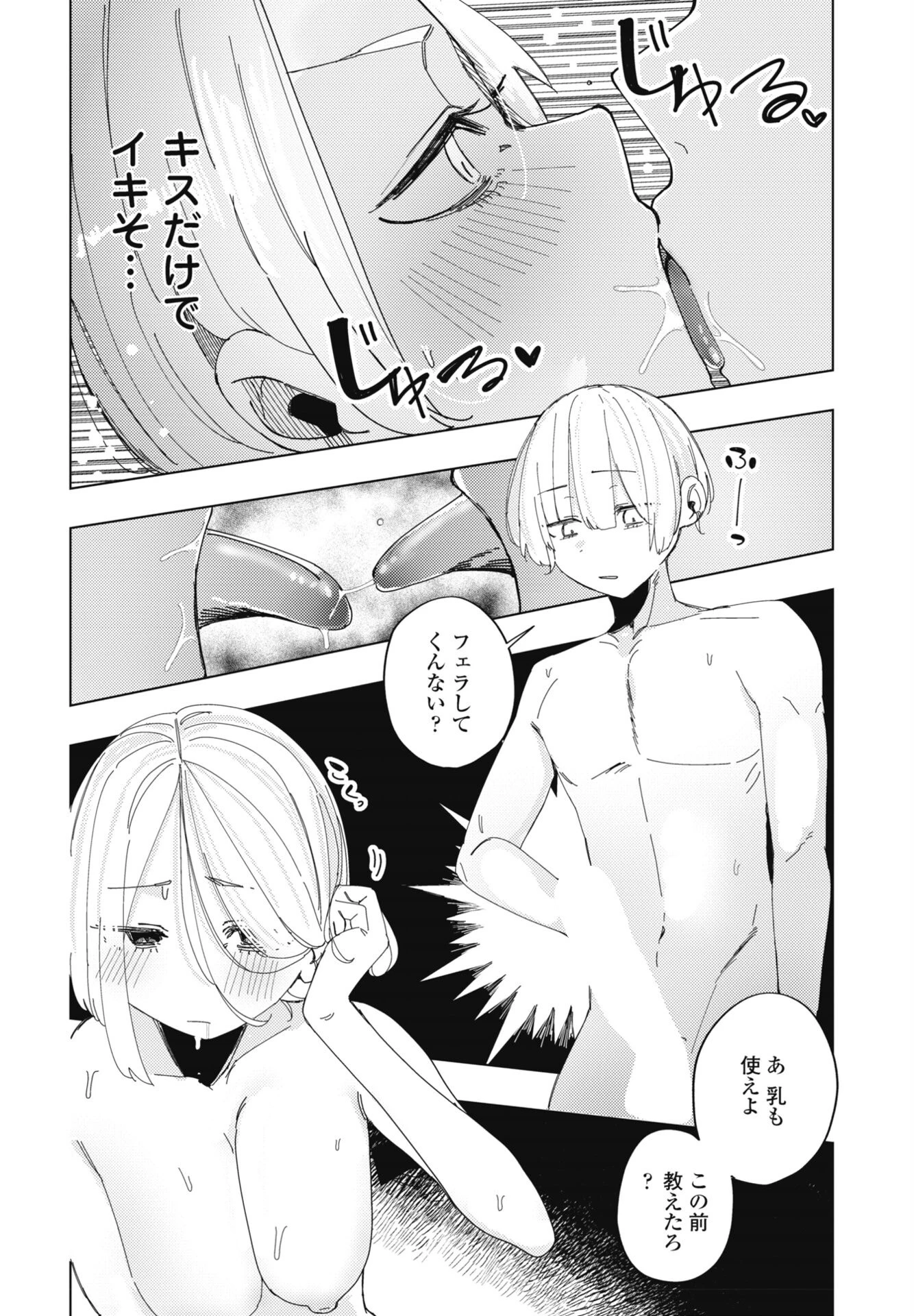 彼氏に嘘をついて浮気えっちする話 4ページ