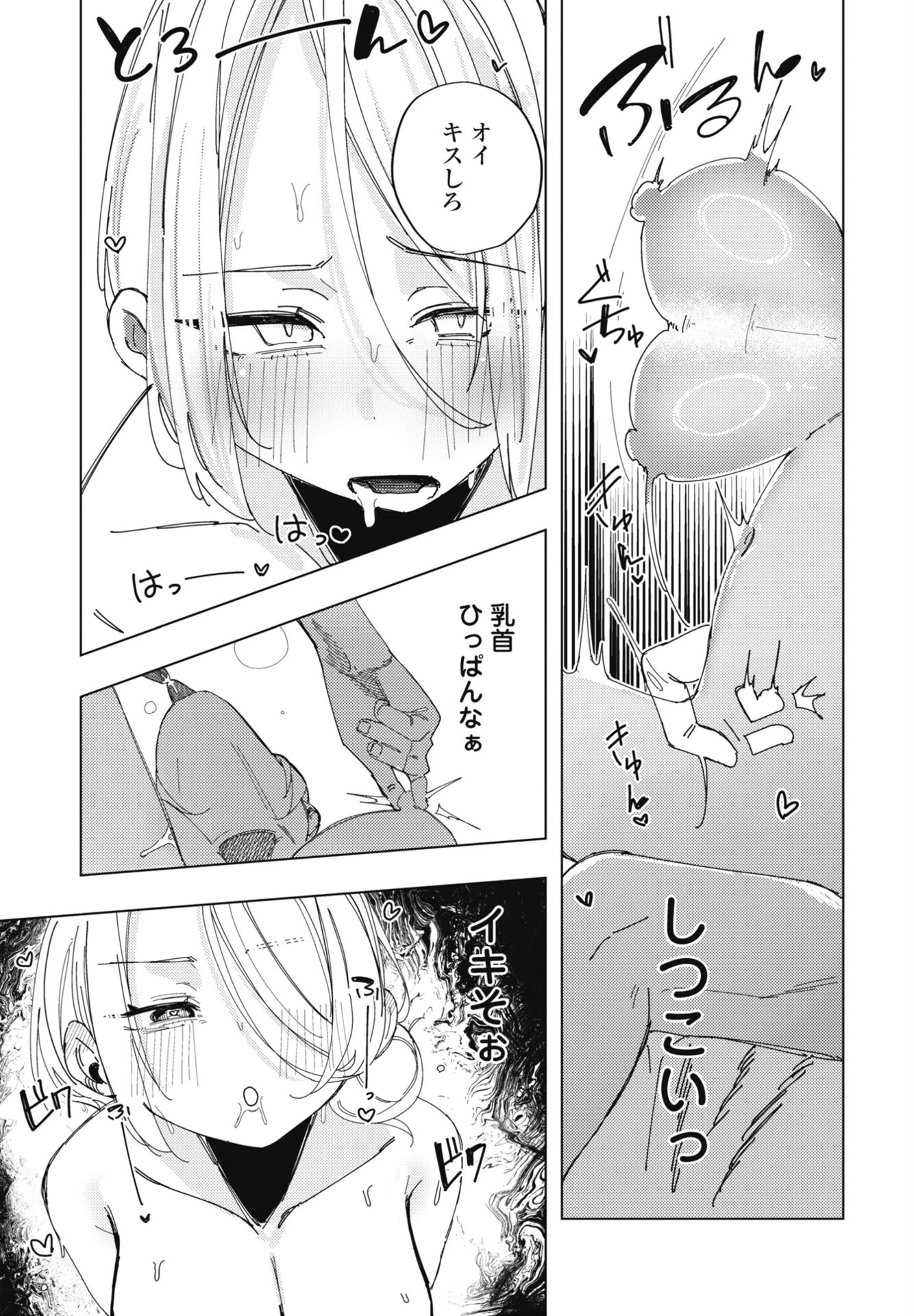 彼氏に嘘をついて浮気えっちする話 7ページ