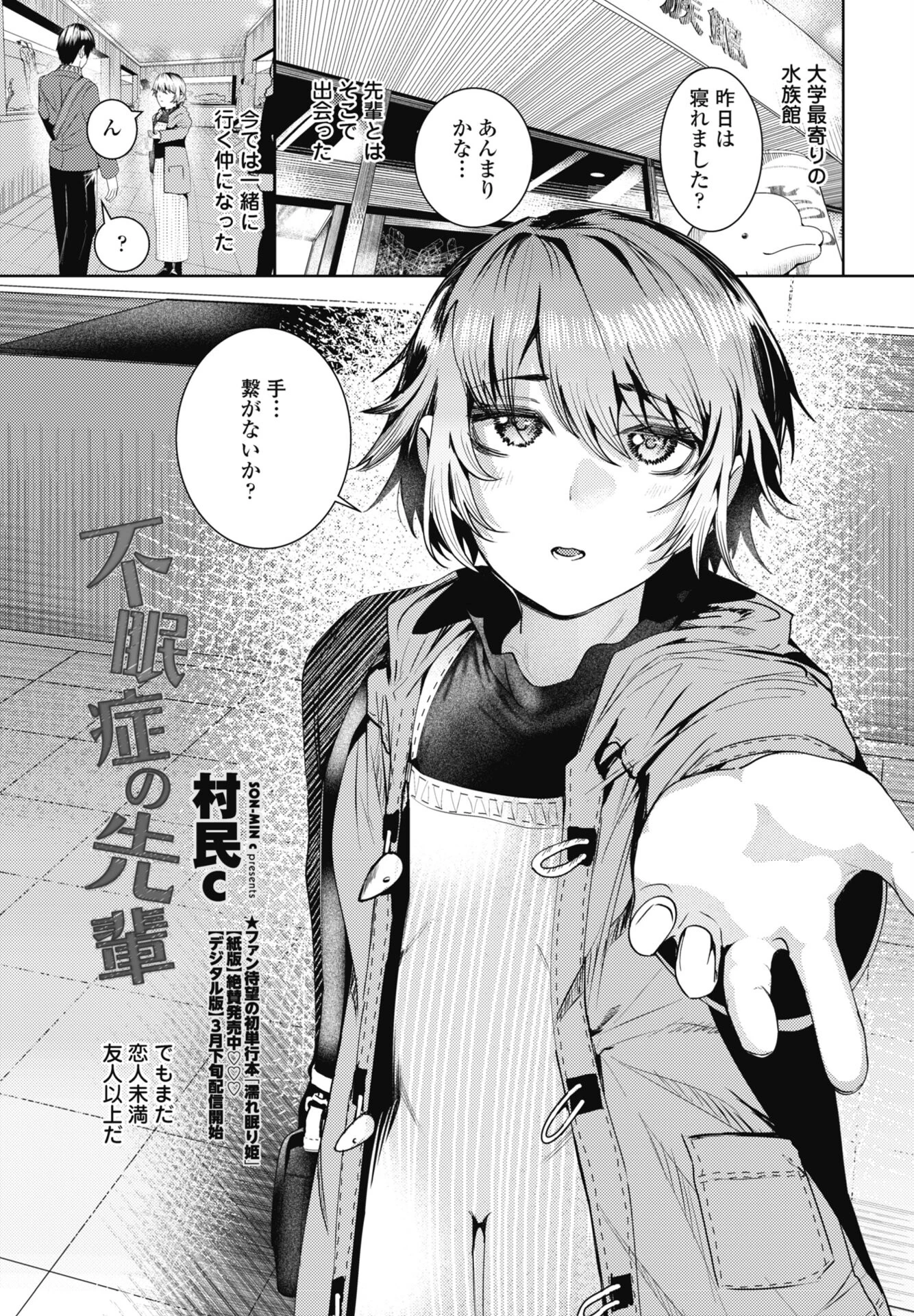 不眠症の先輩 村民c