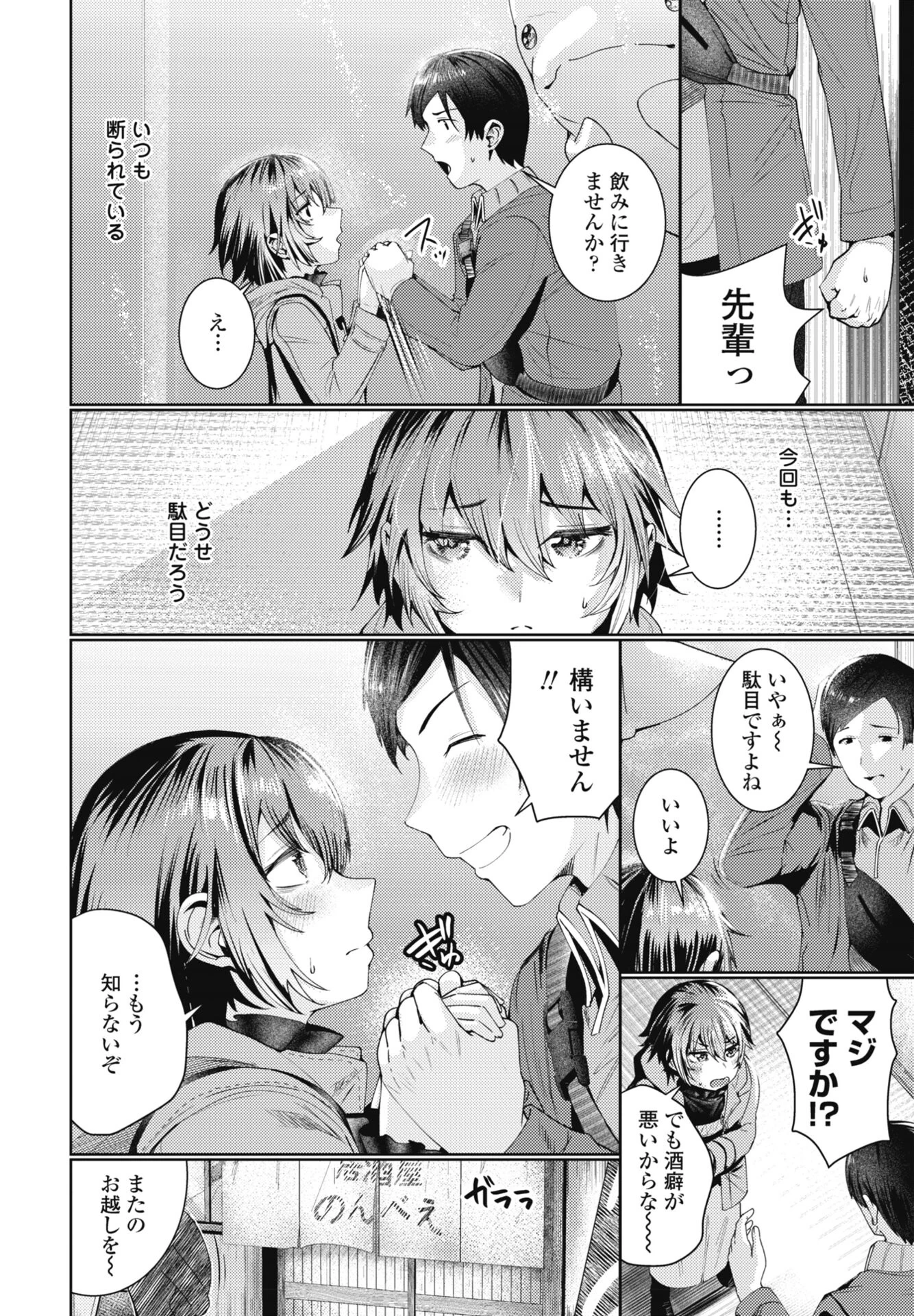 不眠症の先輩 4ページ