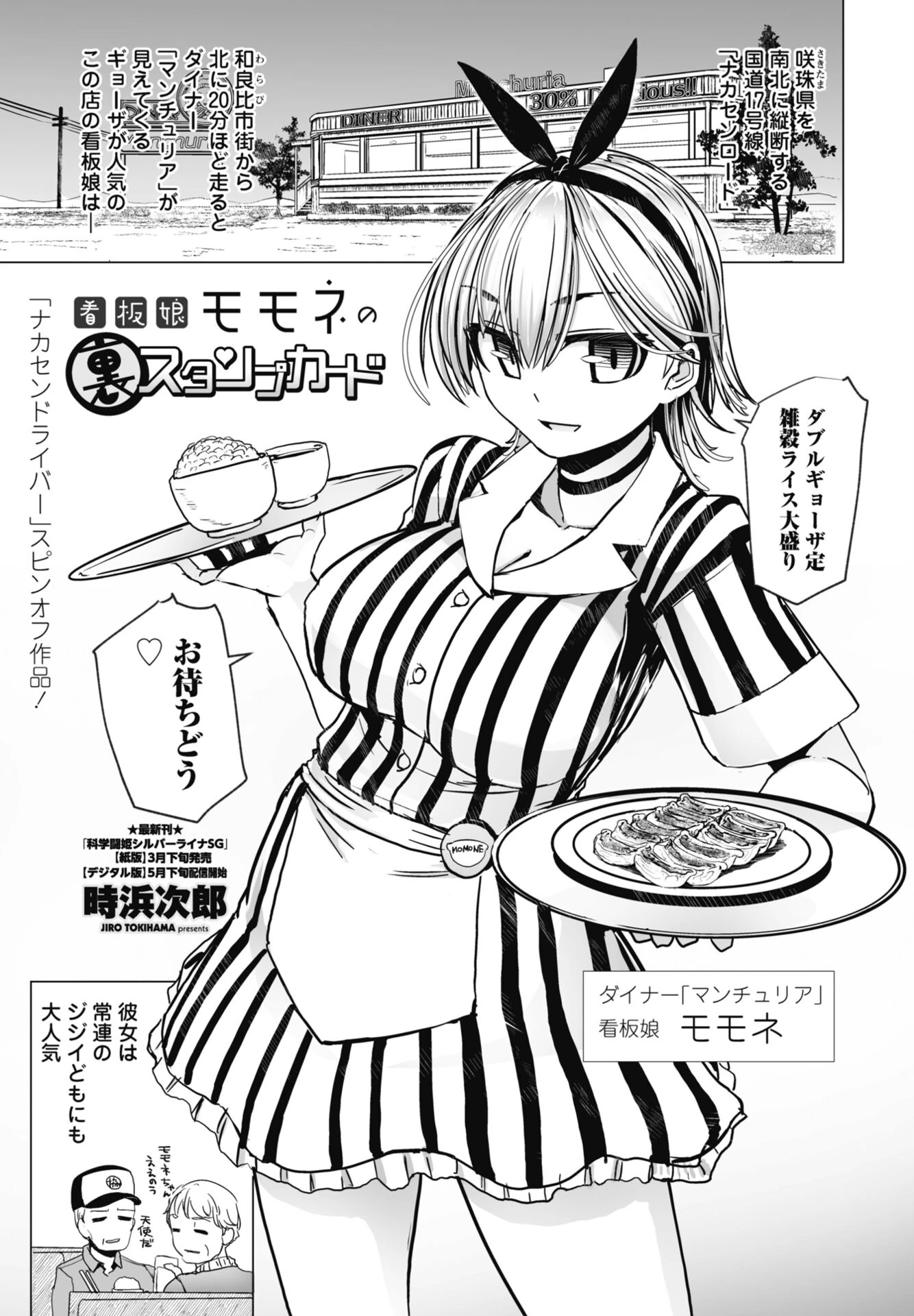 看板娘モモネの裏スタンプカード（単話） エロ漫画 無料