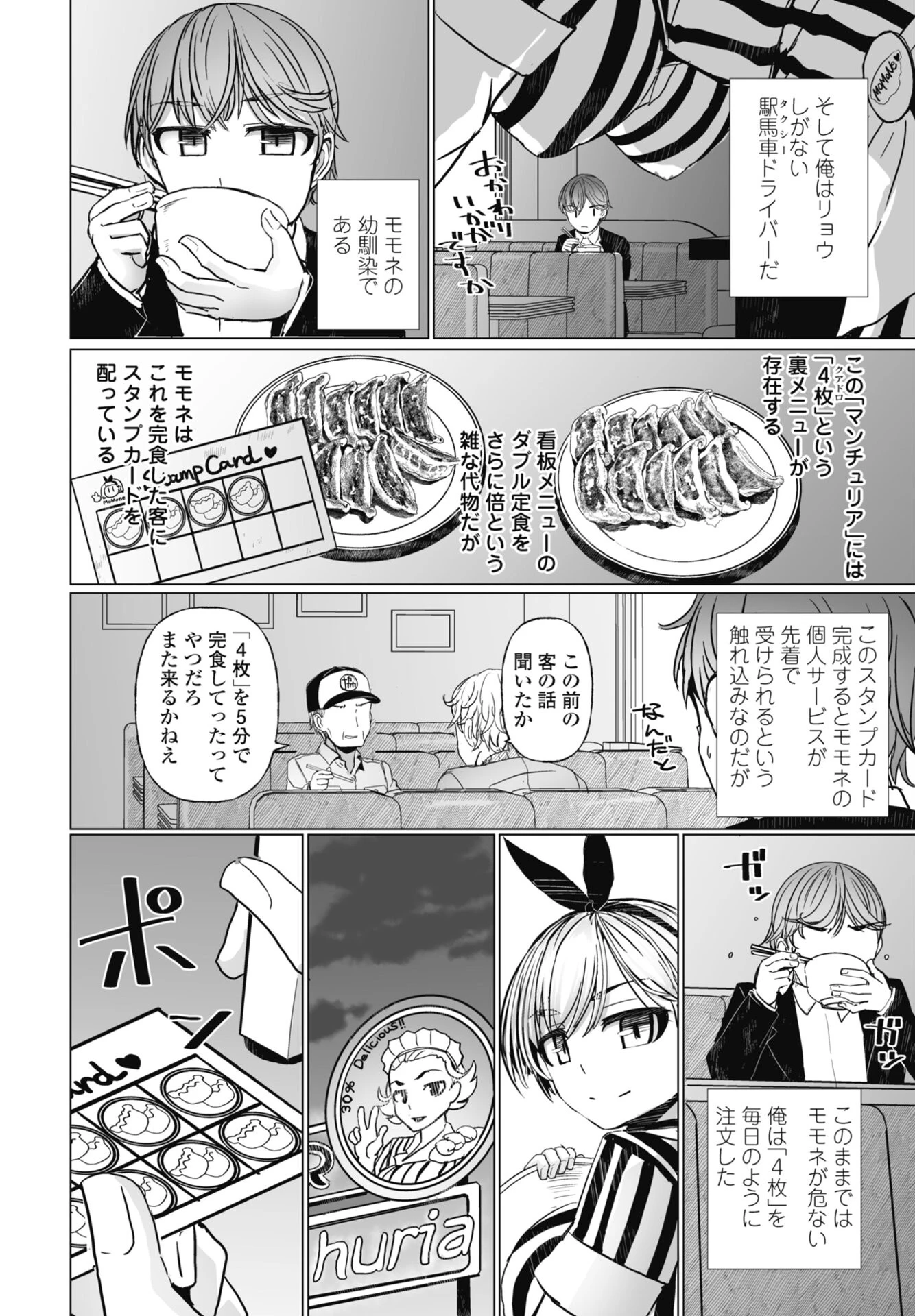 看板娘モモネの裏スタンプカード（単話） 2ページ