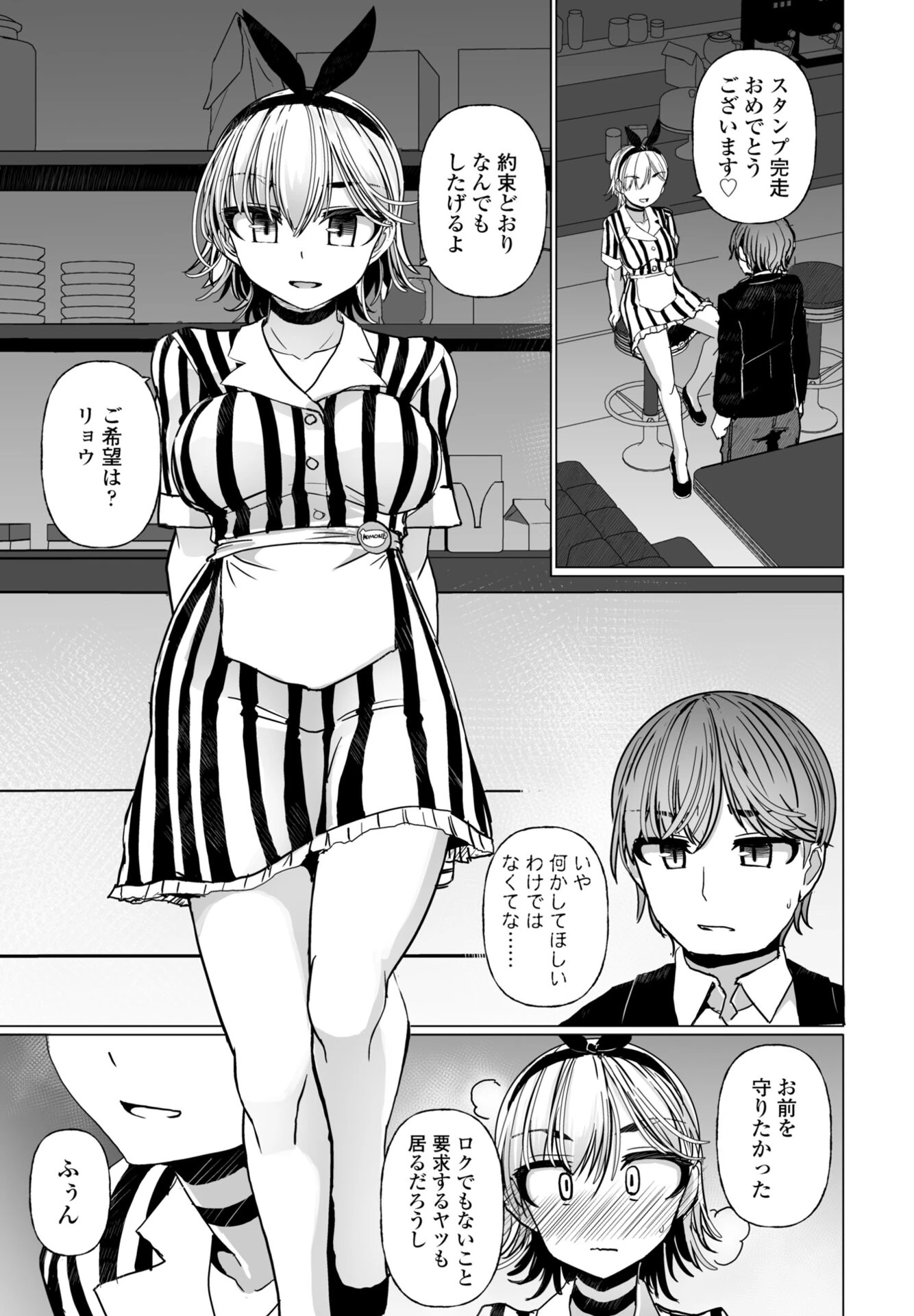 看板娘モモネの裏スタンプカード（単話） 3ページ