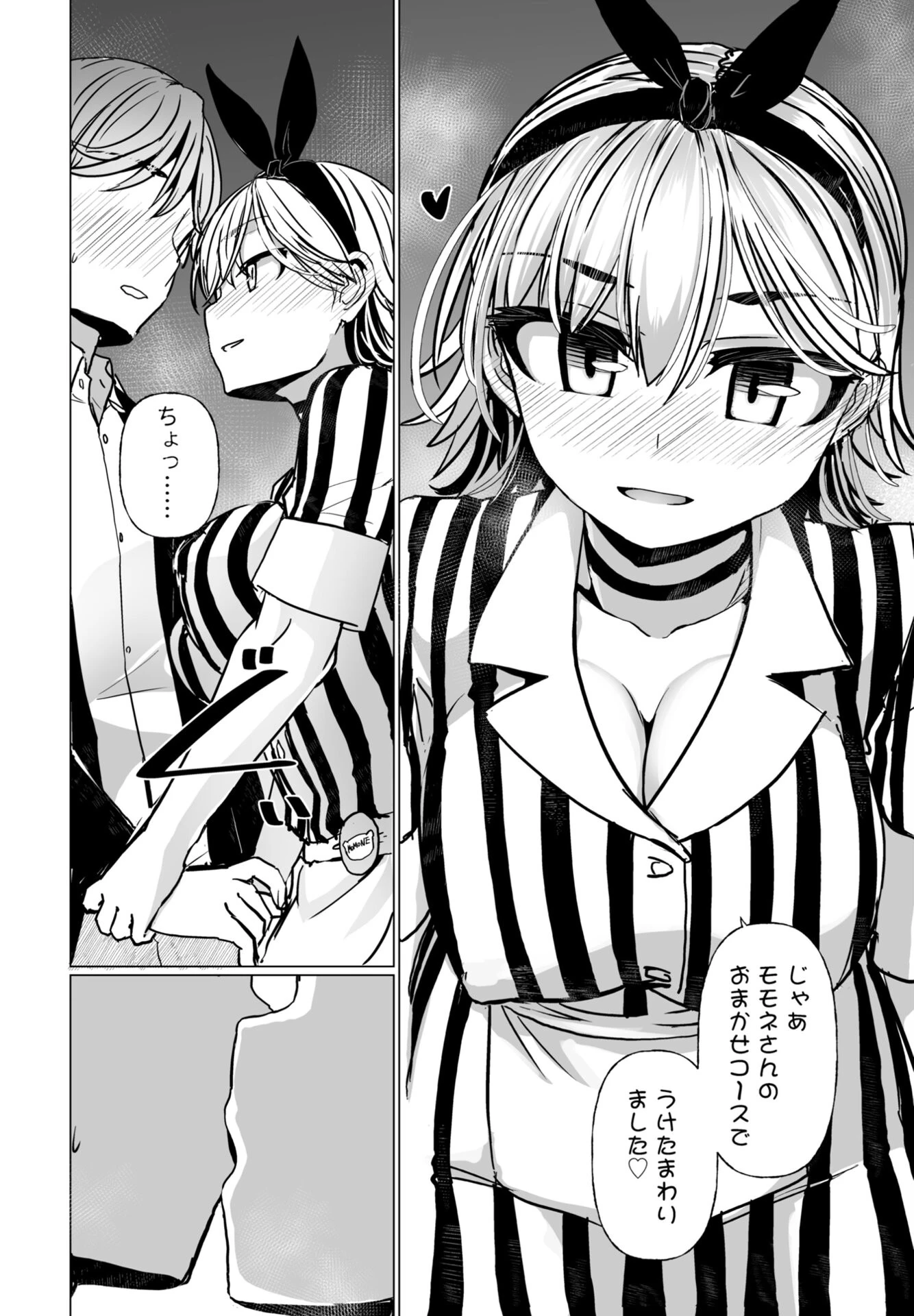 看板娘モモネの裏スタンプカード（単話） 4ページ