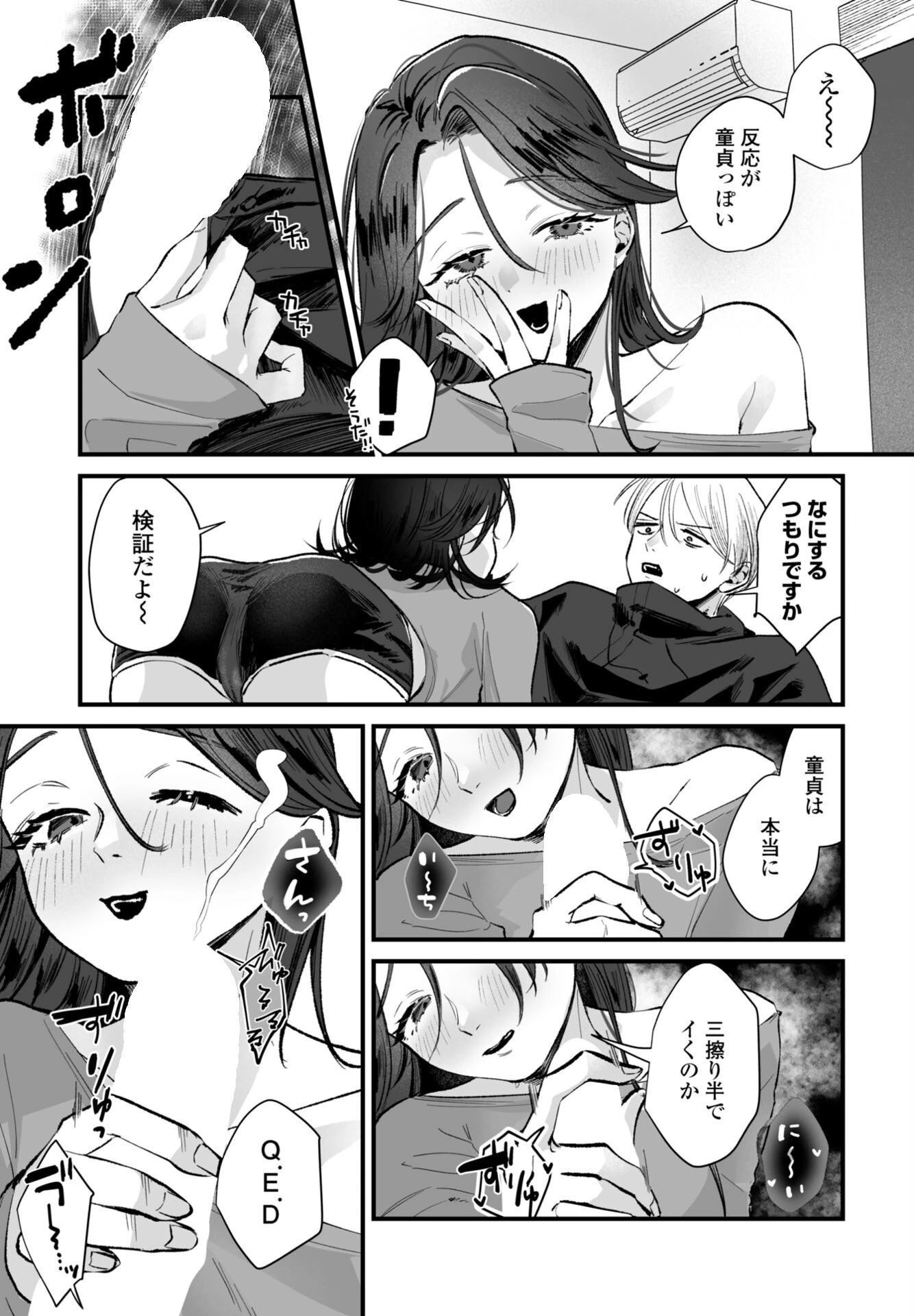 アンラッキー春夜 5ページ