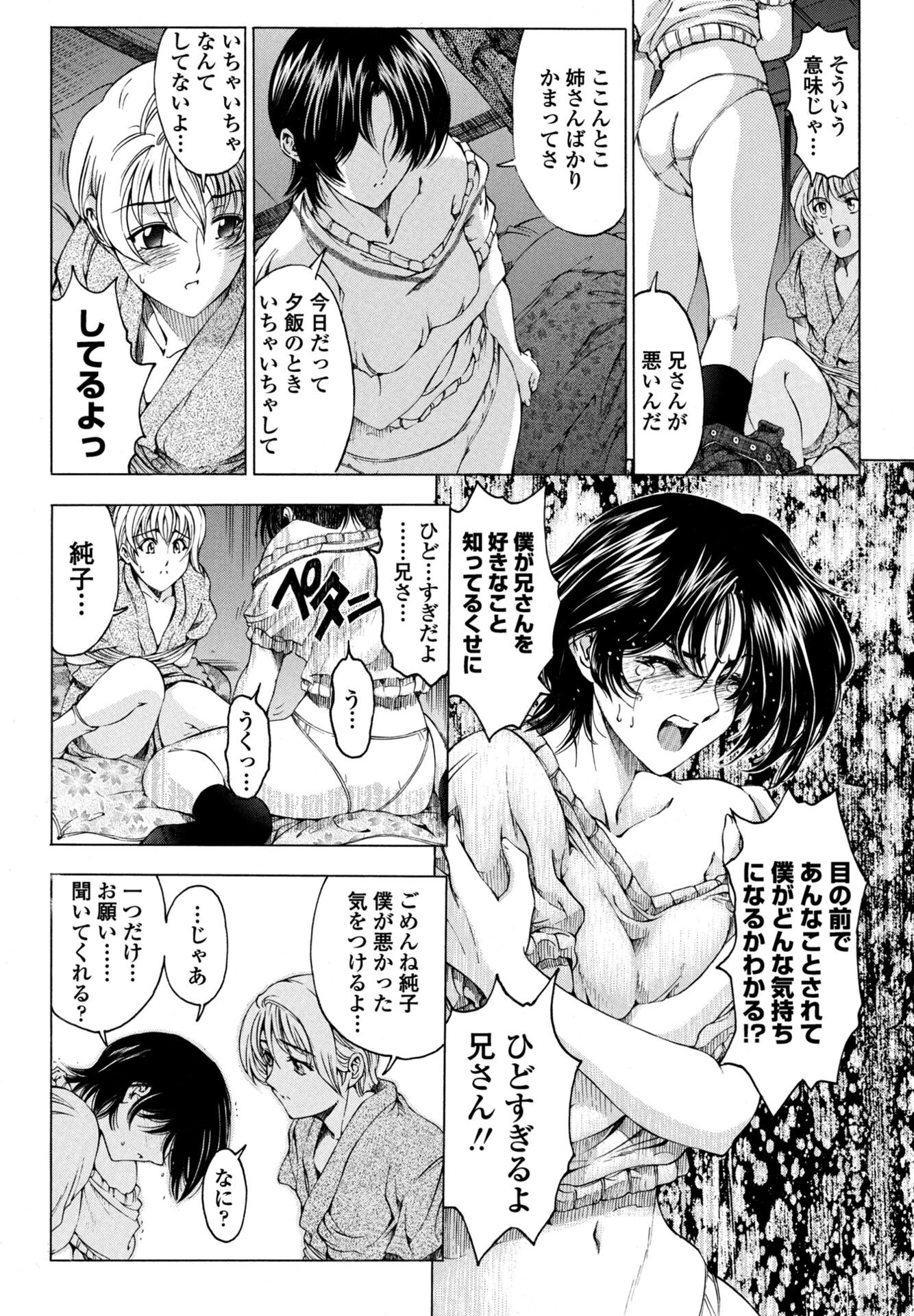 妹は眠れない！？ 4ページ