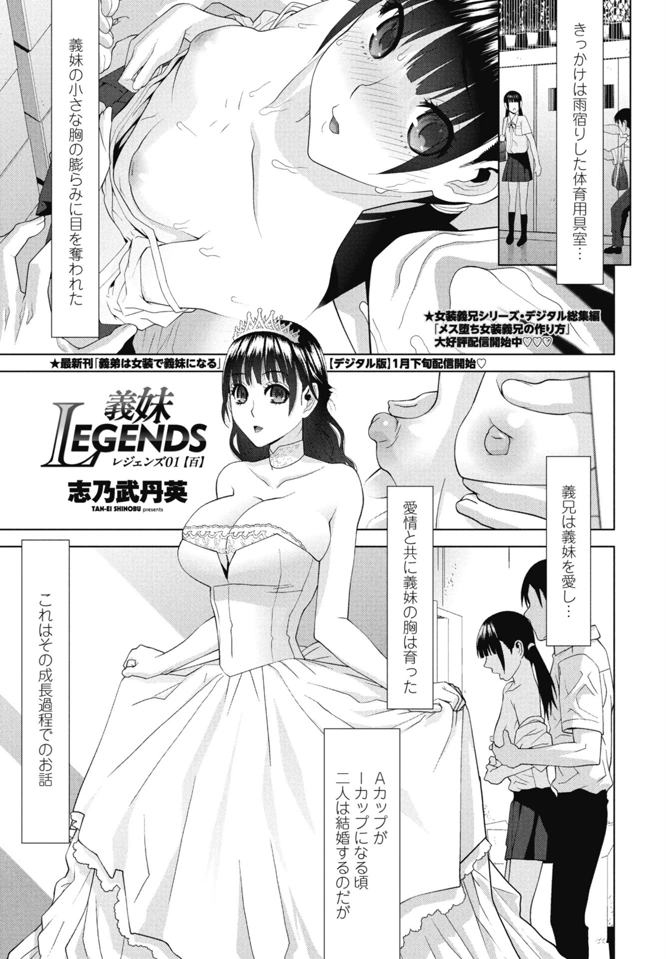 義妹LEGENDS レジェンズ01【百】 エロ漫画 無料