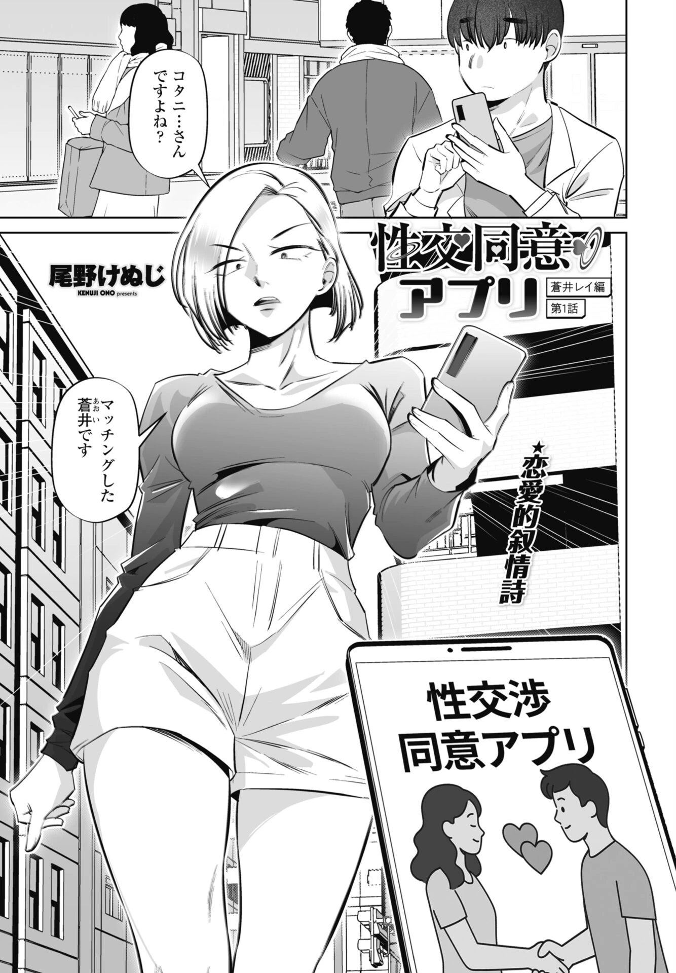 性交同意アプリ 蒼井レイ編 第1話 エロ漫画 無料