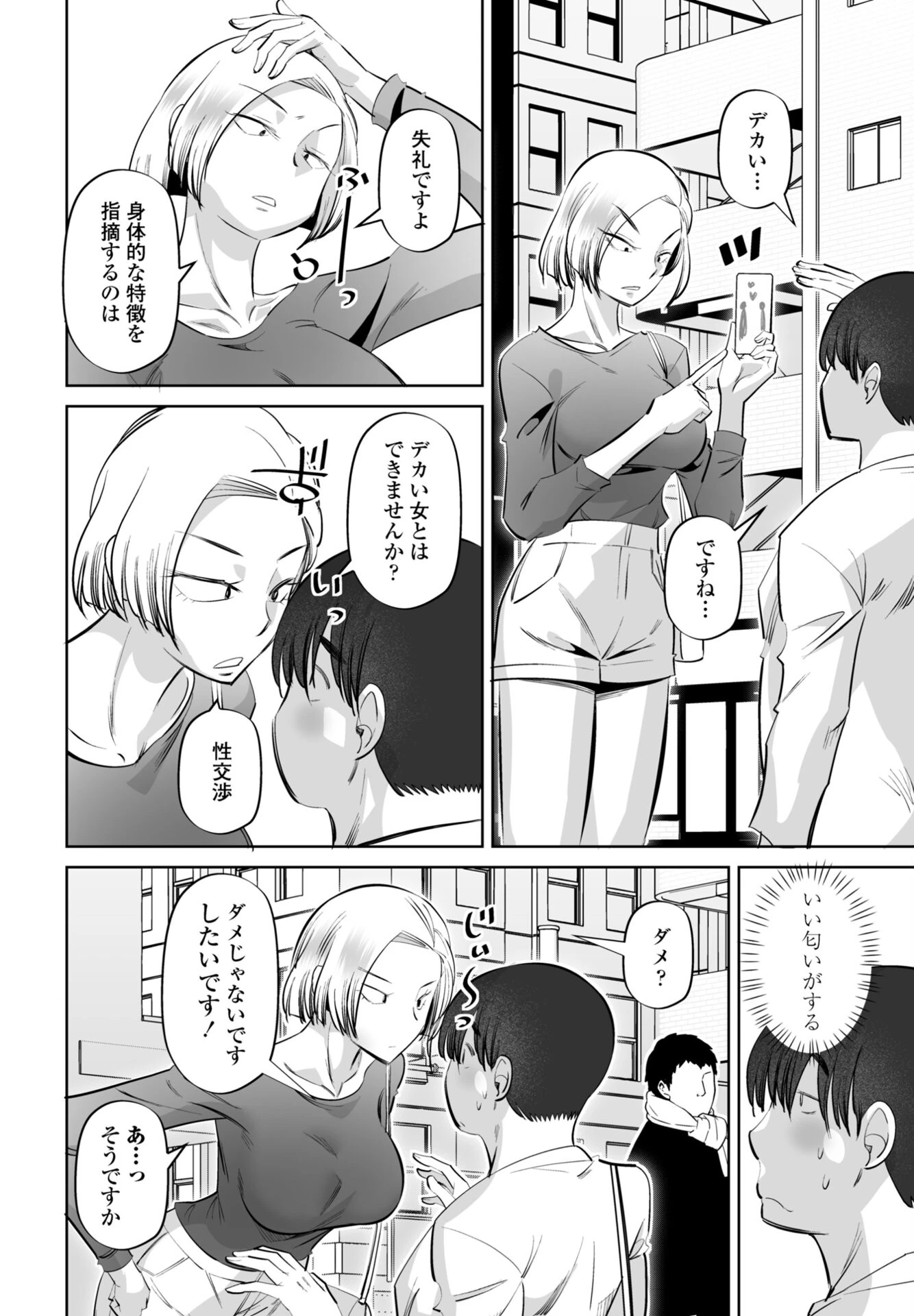 性交同意アプリ 蒼井レイ編 第1話 2ページ