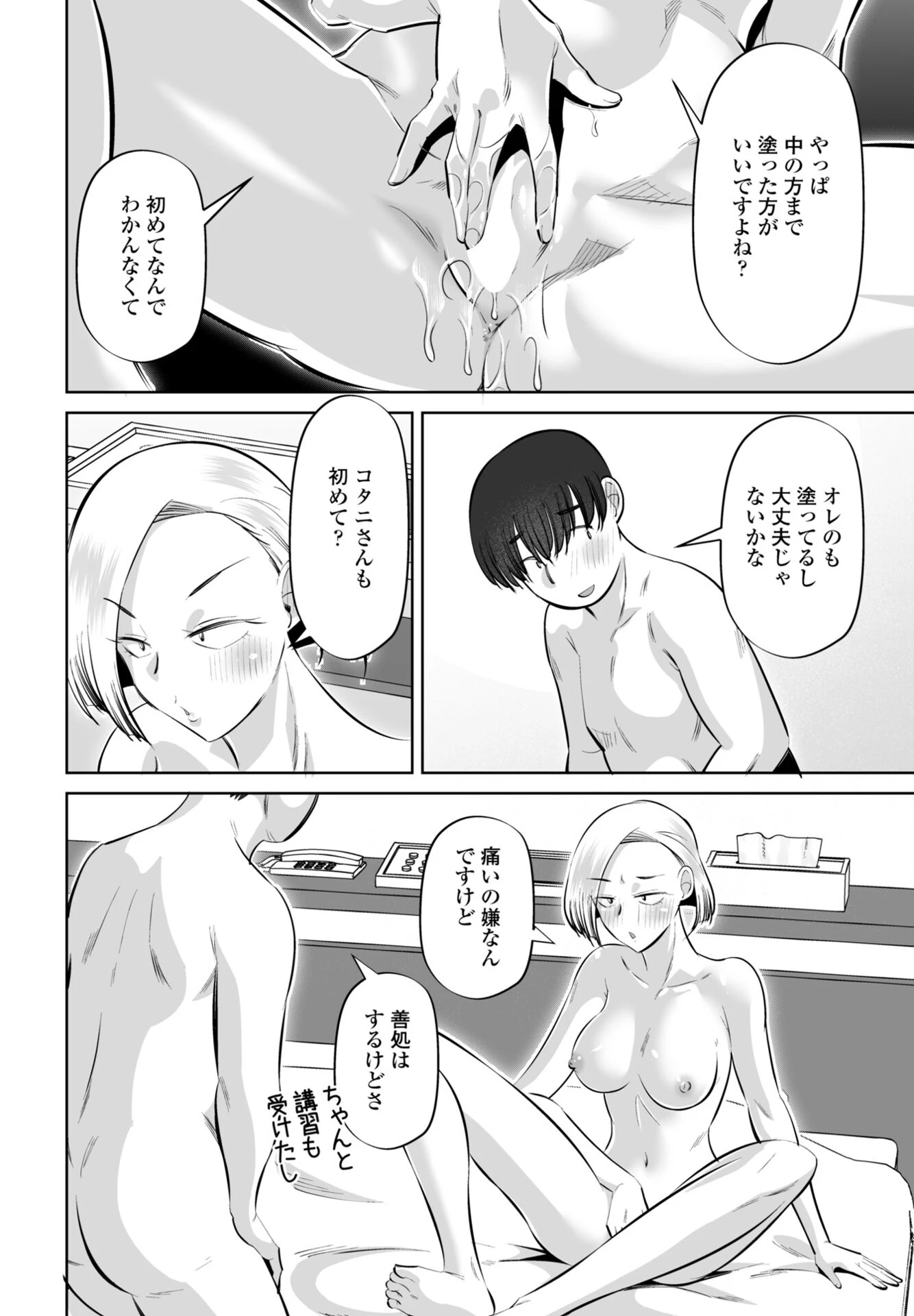 性交同意アプリ 蒼井レイ編 第1話 6ページ