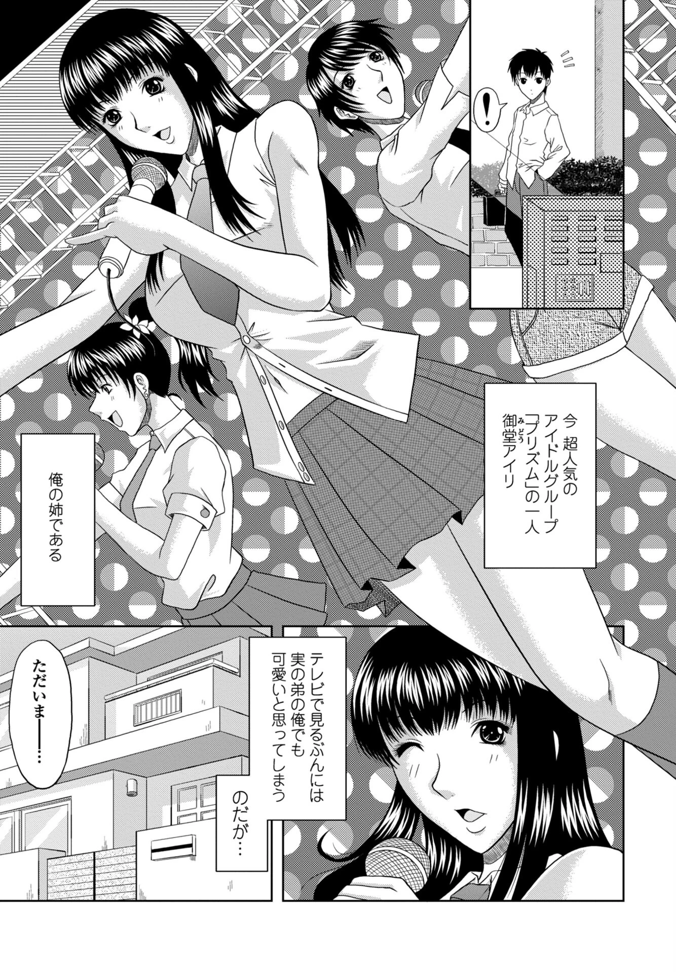 姉ちゃんストレス解消法 甲斐ひろゆき