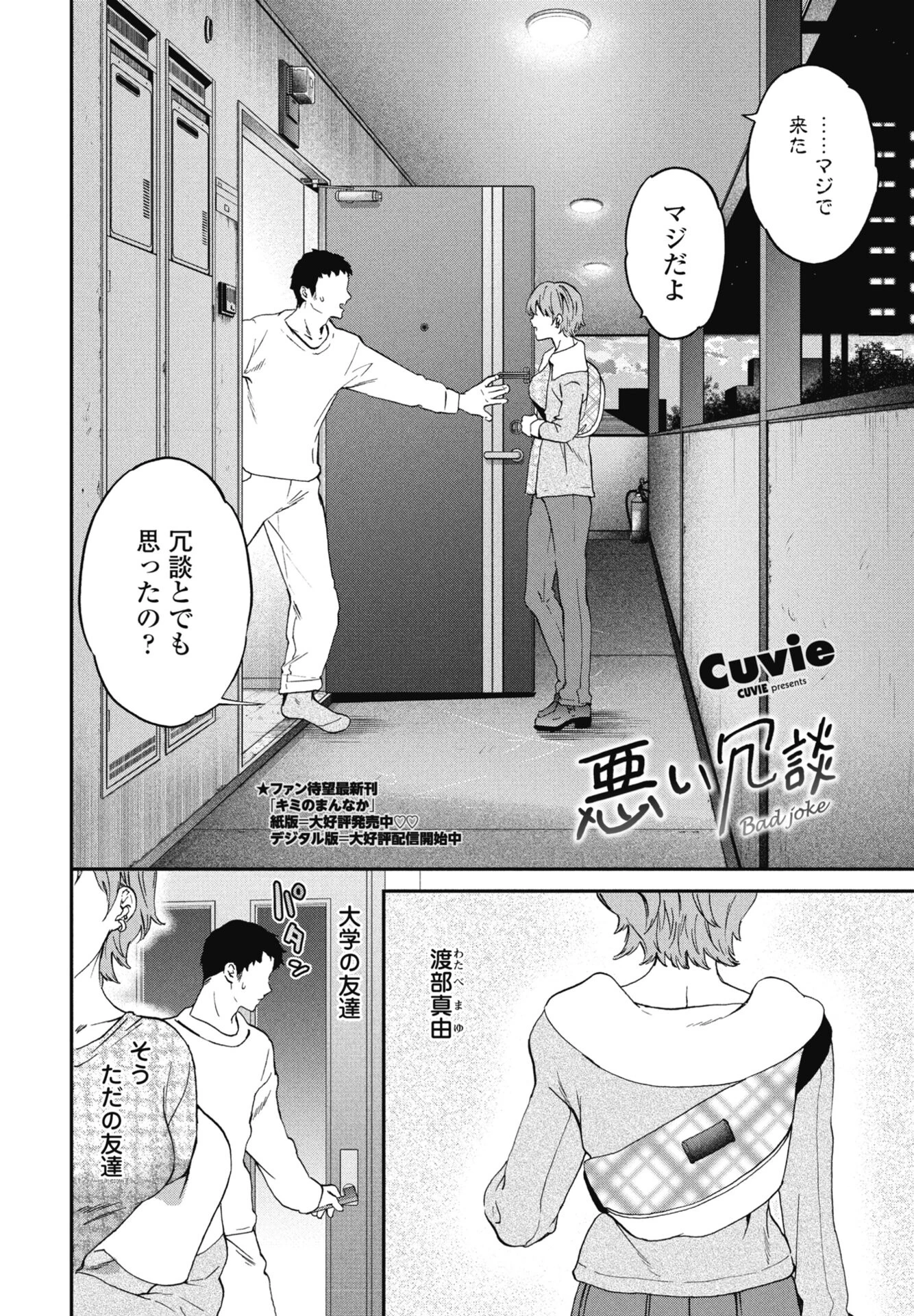 COMICペンギンクラブ 2026年4月号【デジタル版】 12ページ