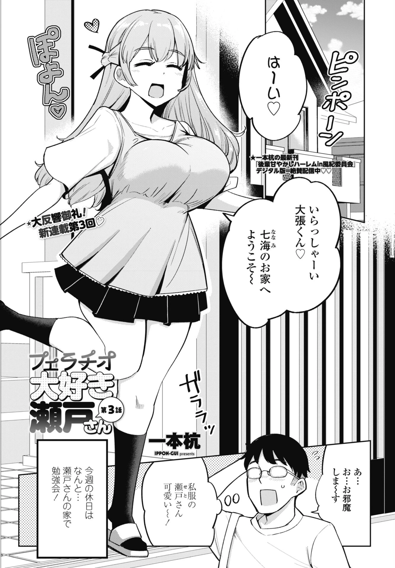 COMICペンギンクラブ 2026年4月号【デジタル版】 14ページ